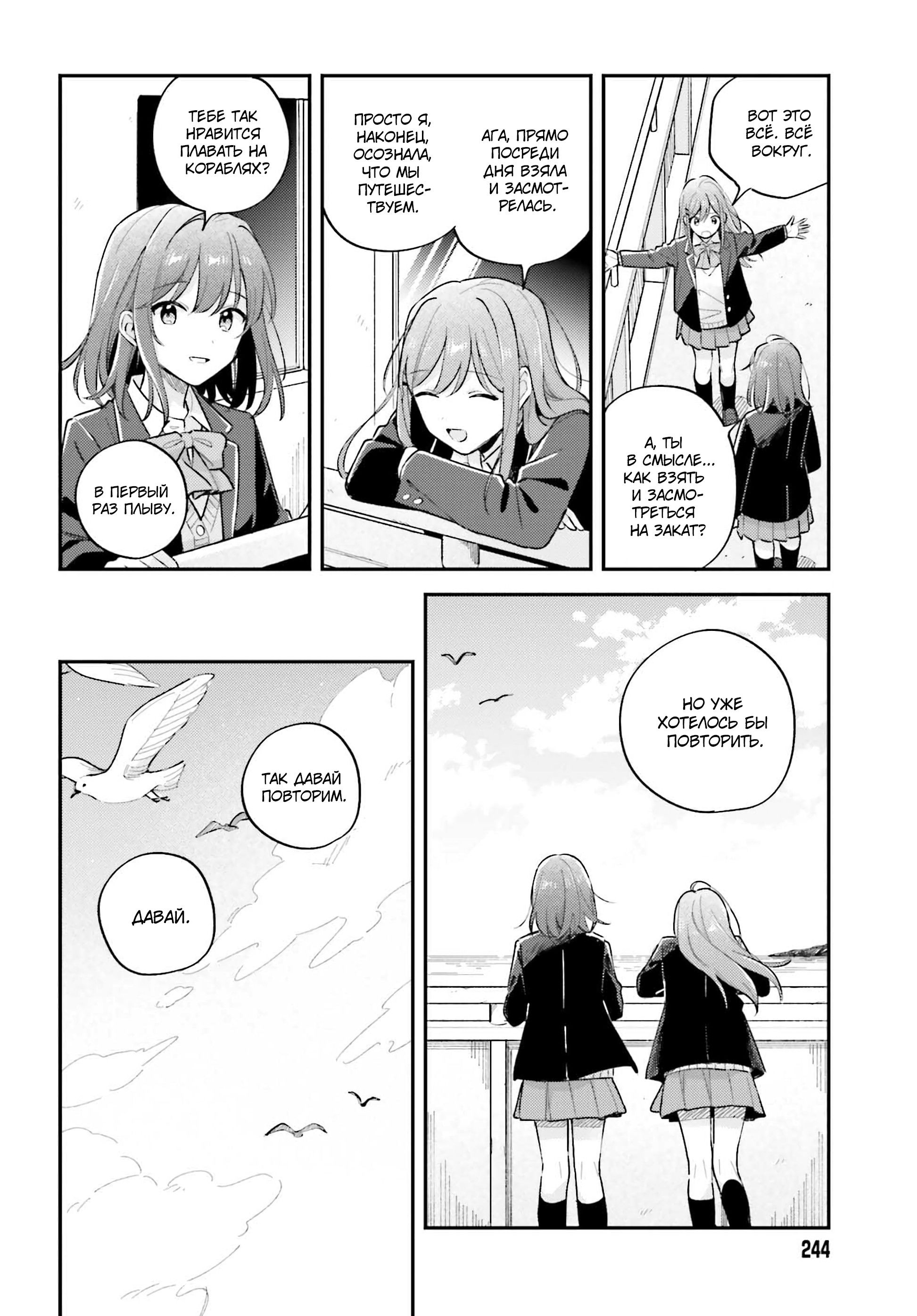 Манга Адачи и Шимамура - Глава 50 Страница 14