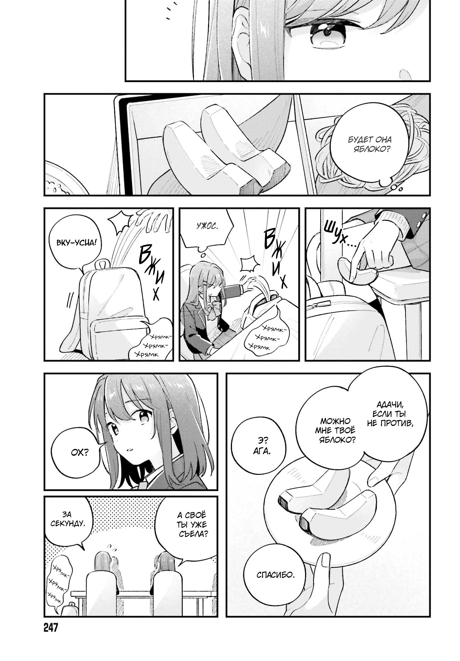 Манга Адачи и Шимамура - Глава 50 Страница 17