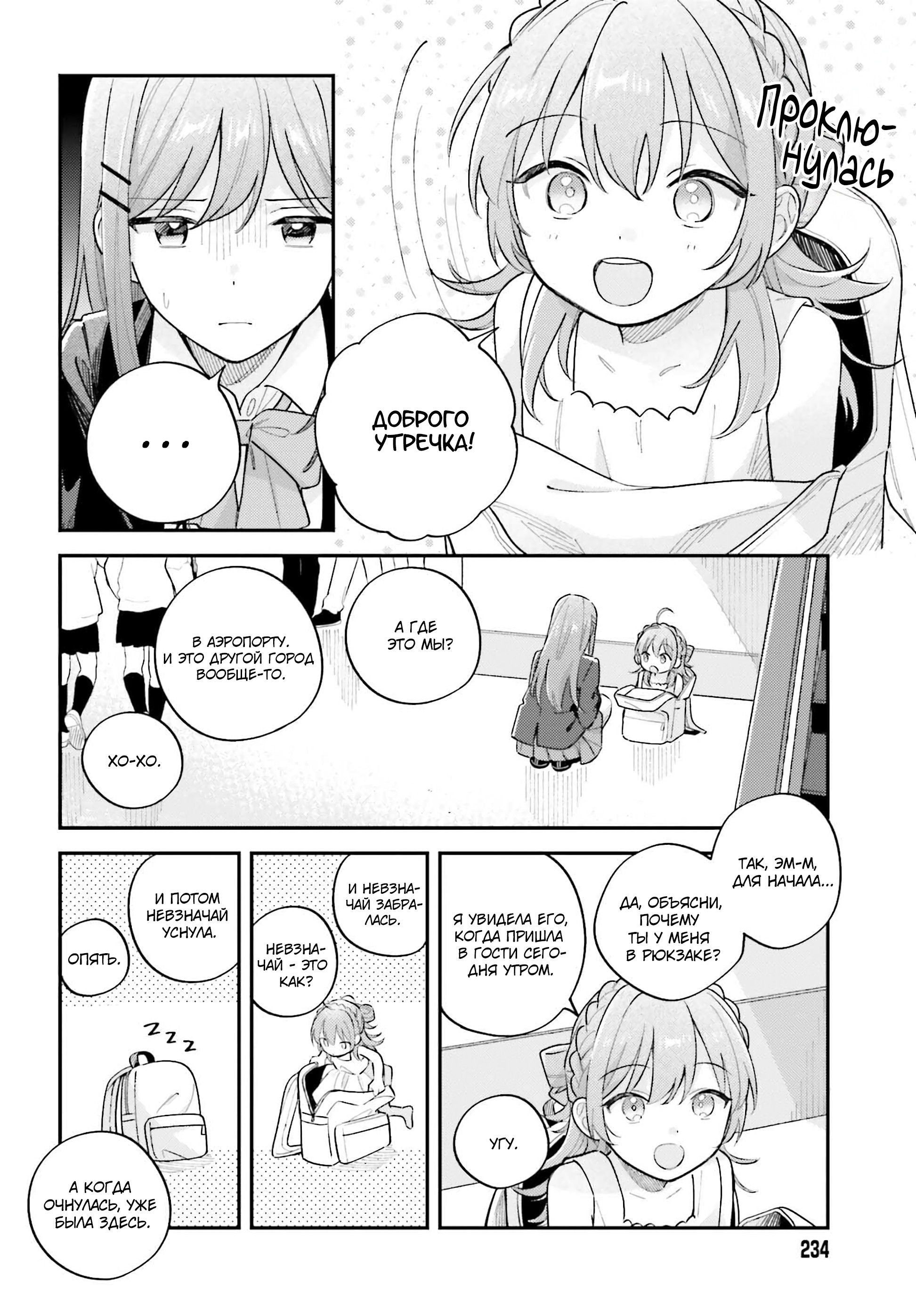 Манга Адачи и Шимамура - Глава 50 Страница 4