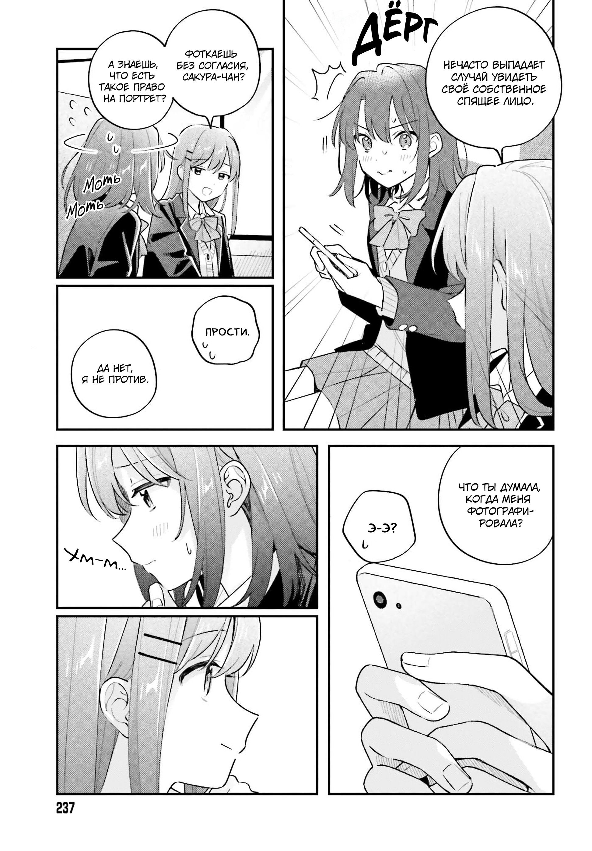 Манга Адачи и Шимамура - Глава 50 Страница 7