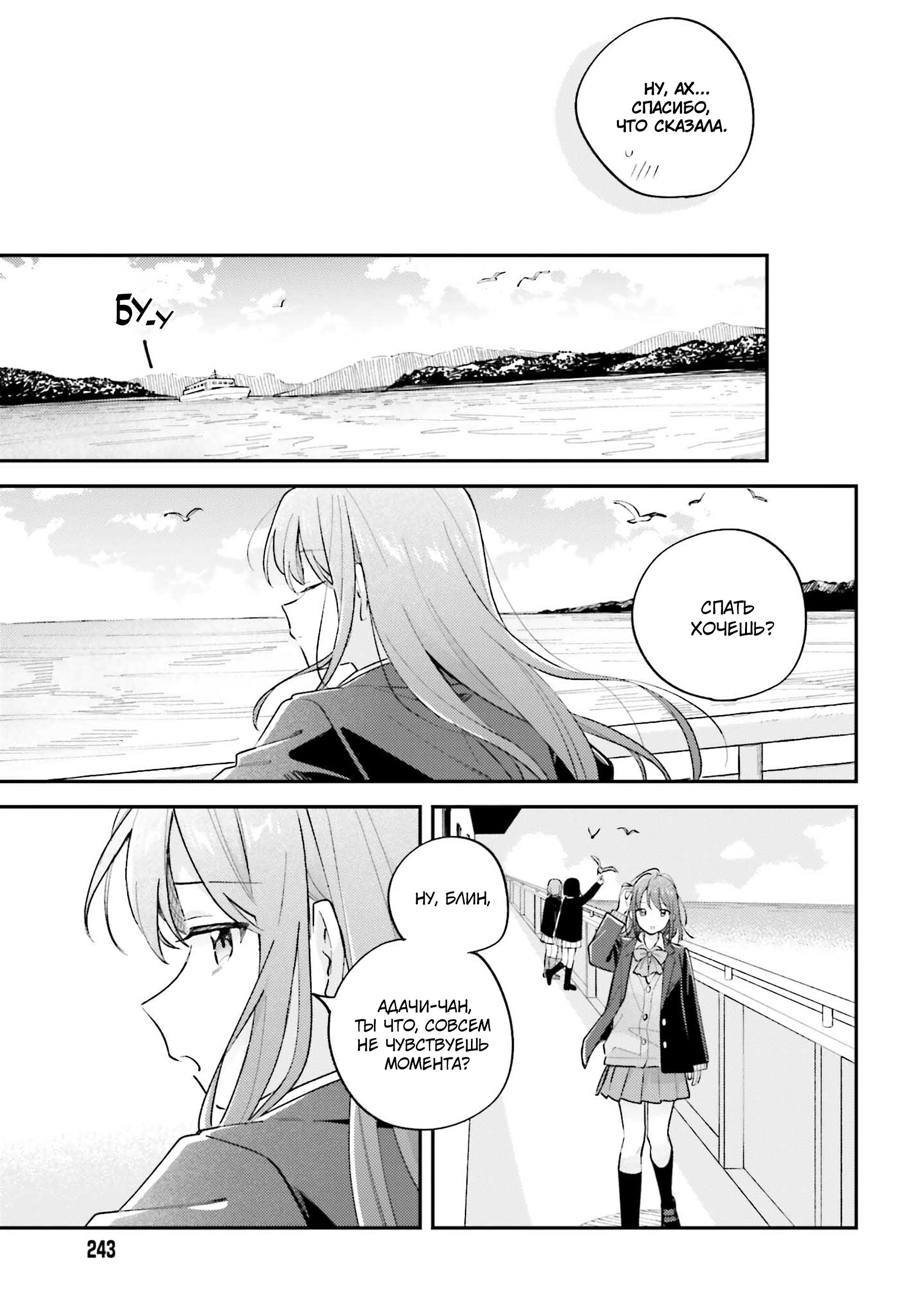 Манга Адачи и Шимамура - Глава 50 Страница 13