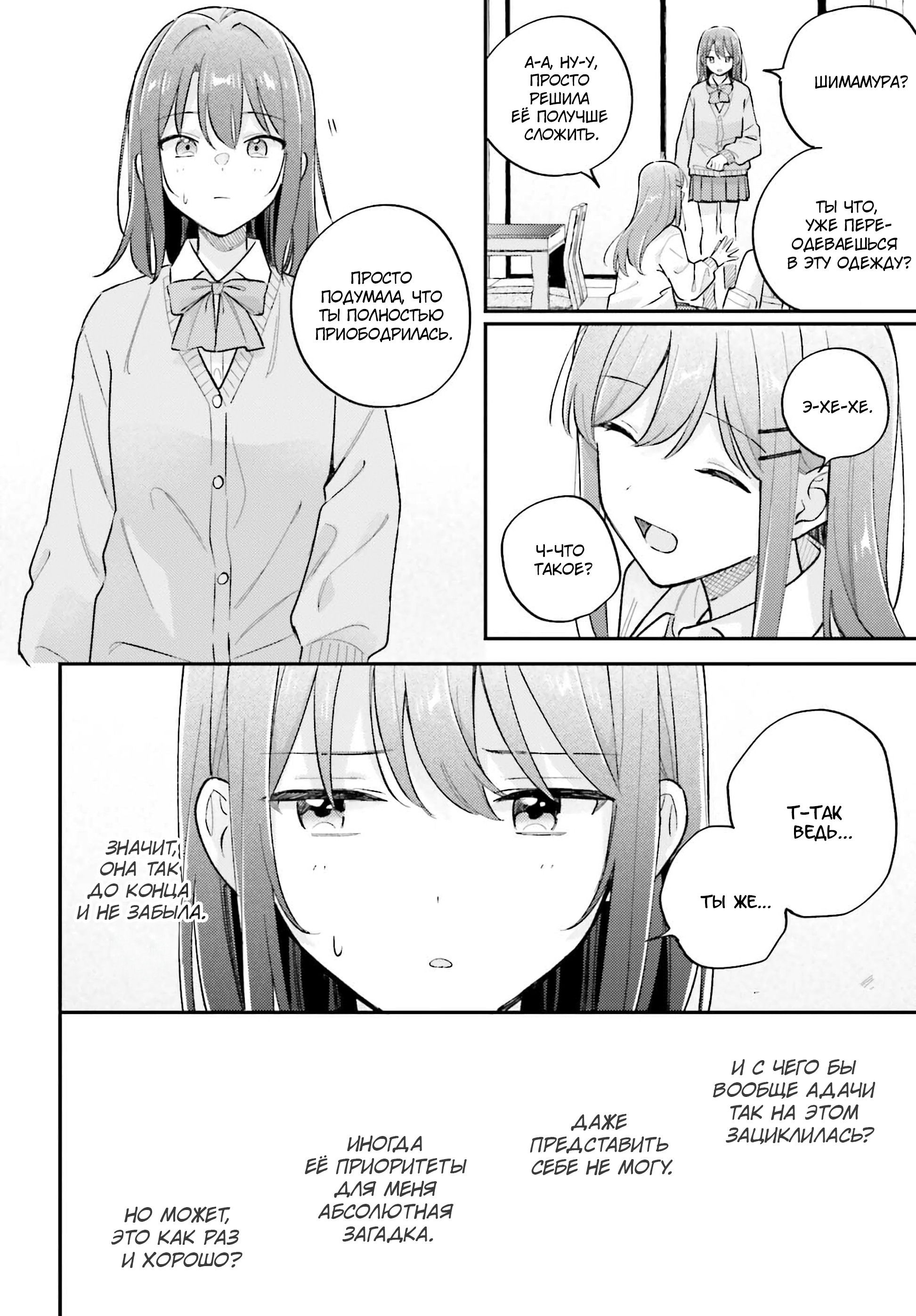 Манга Адачи и Шимамура - Глава 50 Страница 20