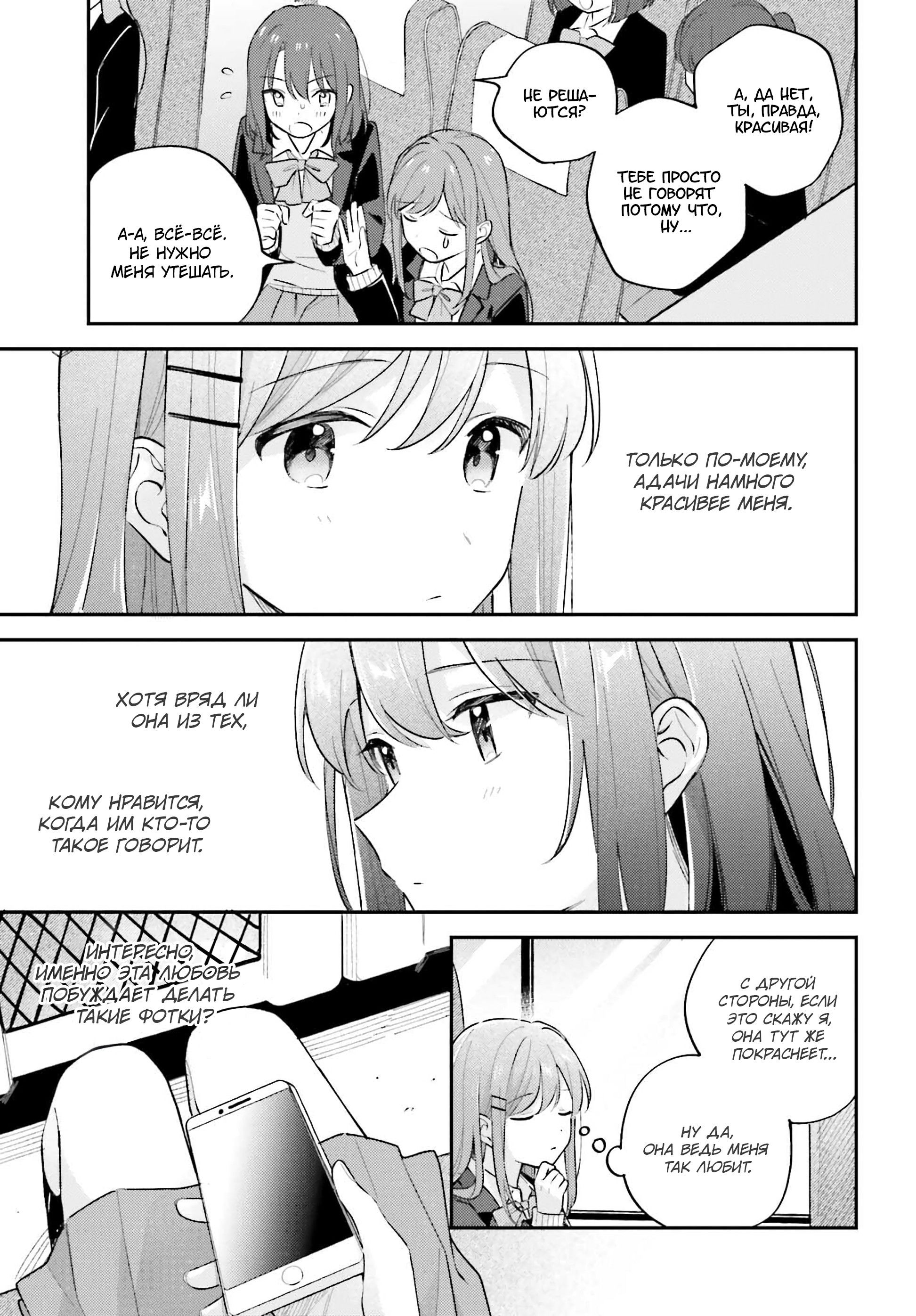 Манга Адачи и Шимамура - Глава 50 Страница 9