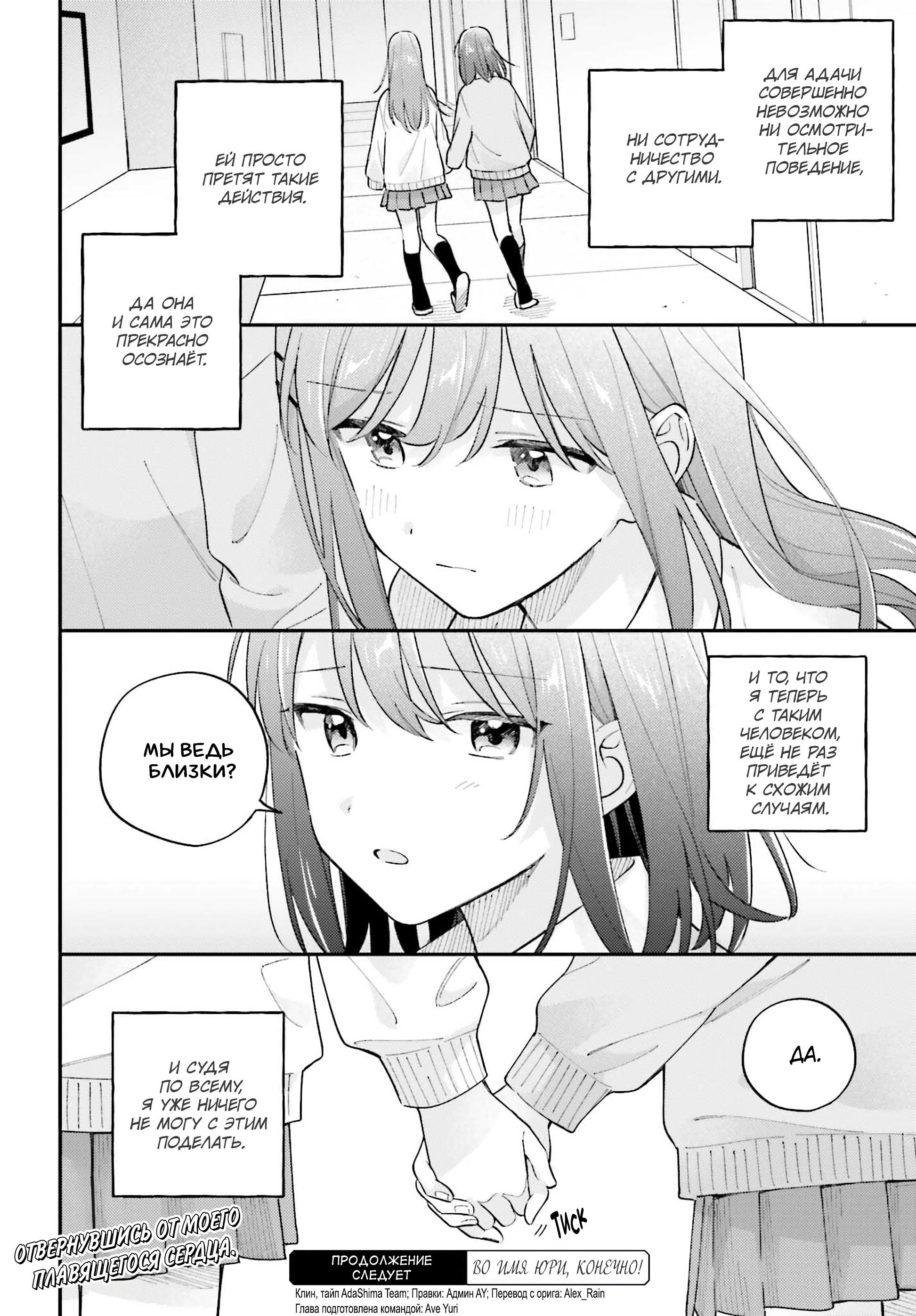 Манга Адачи и Шимамура - Глава 50 Страница 26