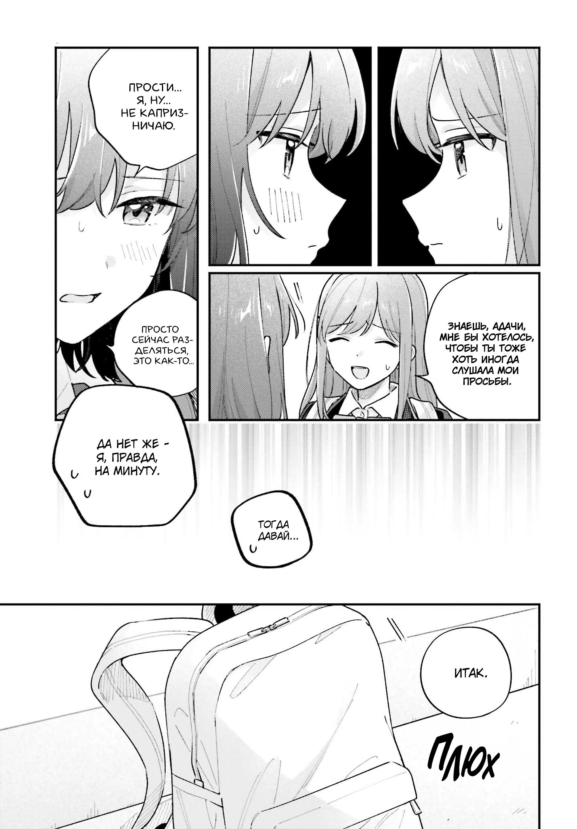 Манга Адачи и Шимамура - Глава 50 Страница 3