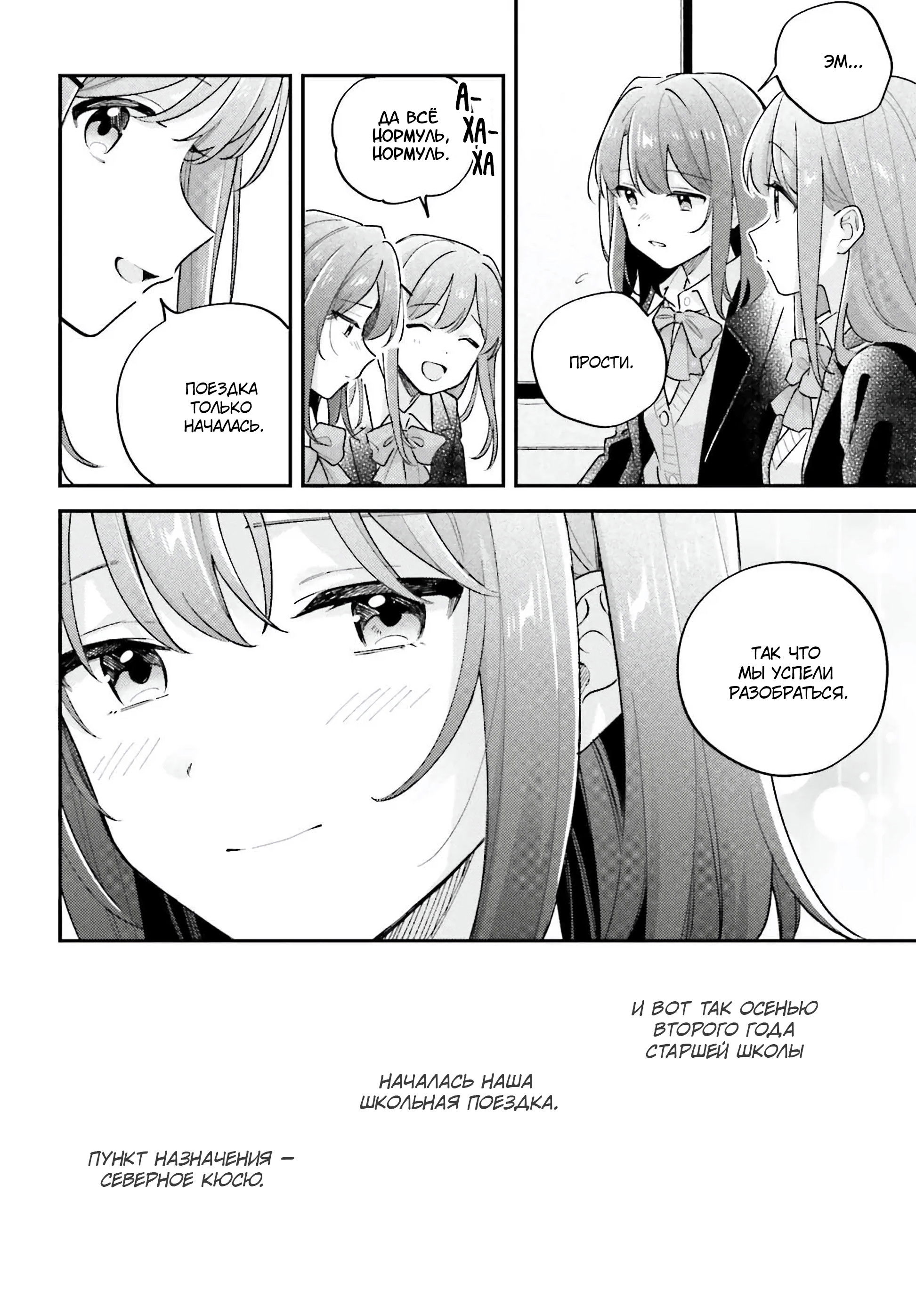 Манга Адачи и Шимамура - Глава 49 Страница 15