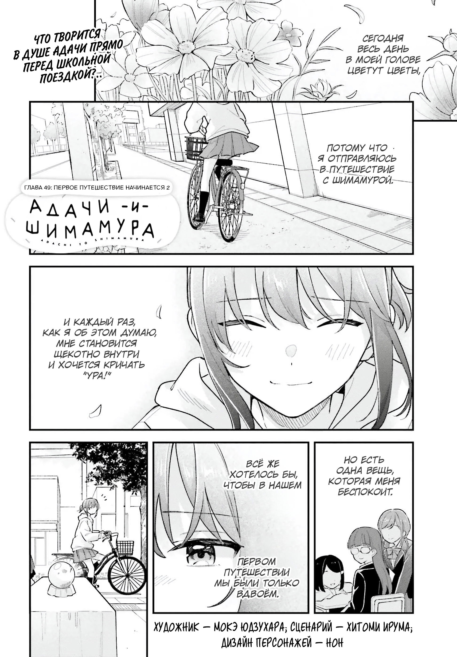 Манга Адачи и Шимамура - Глава 49 Страница 1