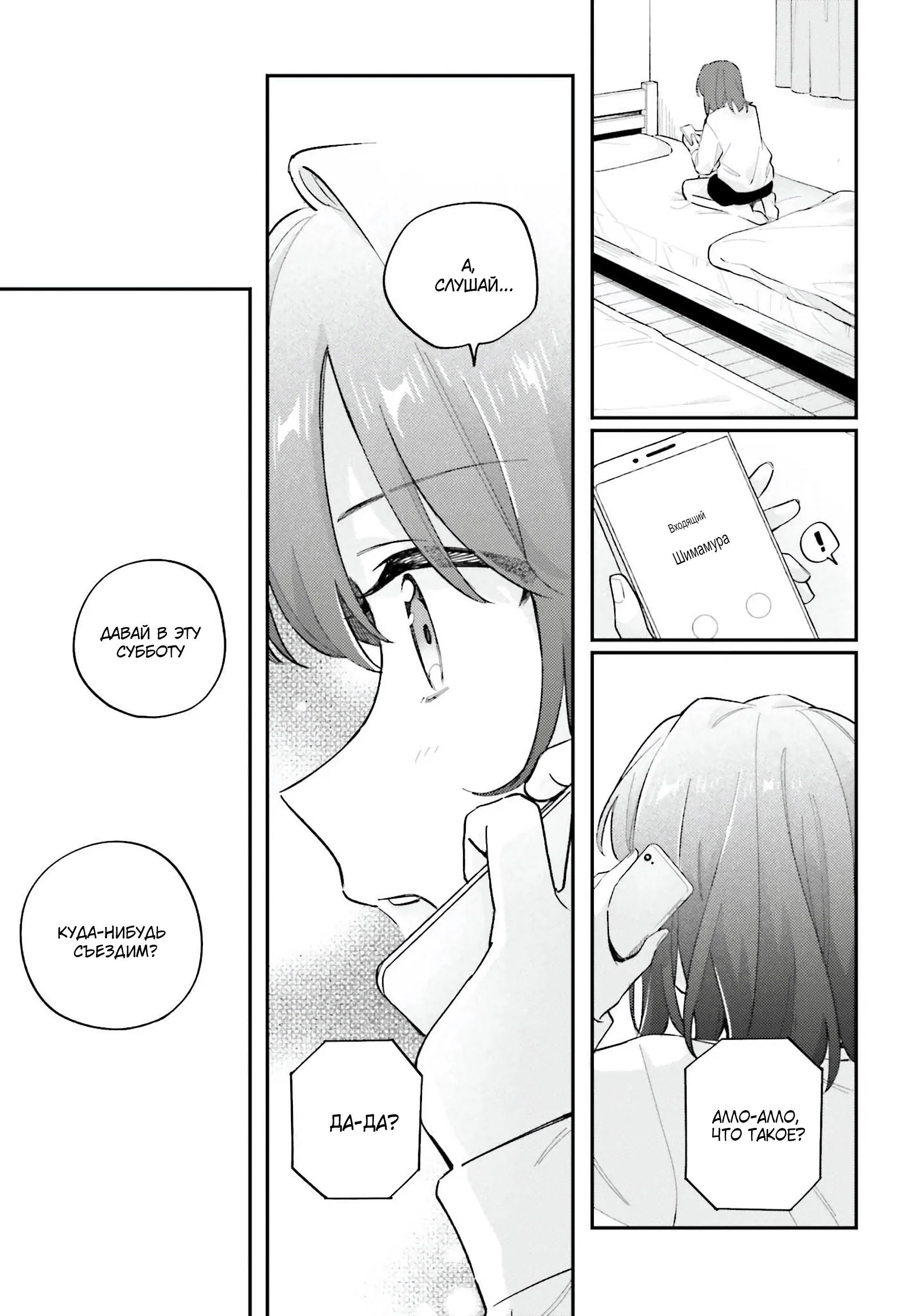 Манга Адачи и Шимамура - Глава 49 Страница 8