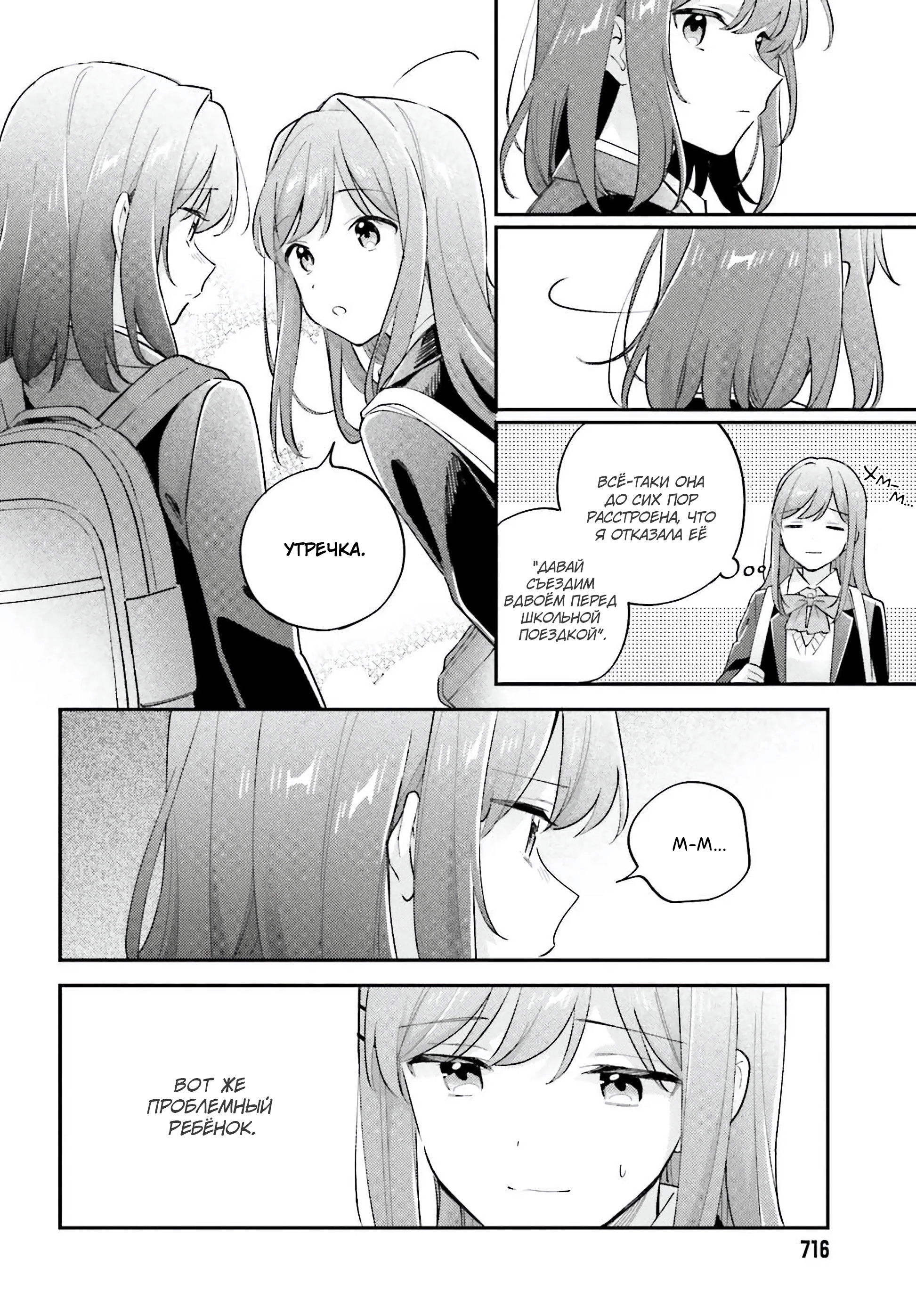 Манга Адачи и Шимамура - Глава 49 Страница 11