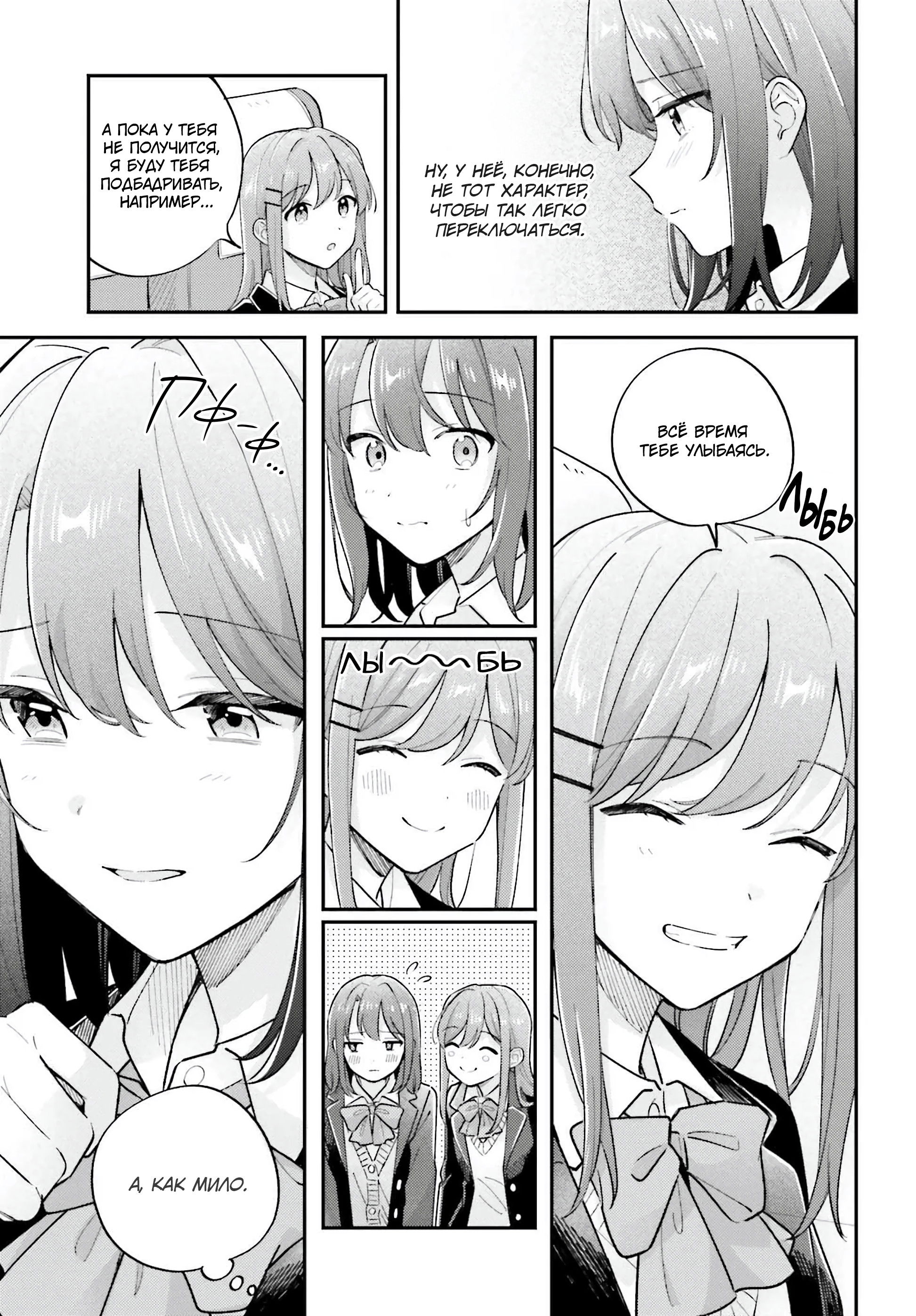 Манга Адачи и Шимамура - Глава 49 Страница 14