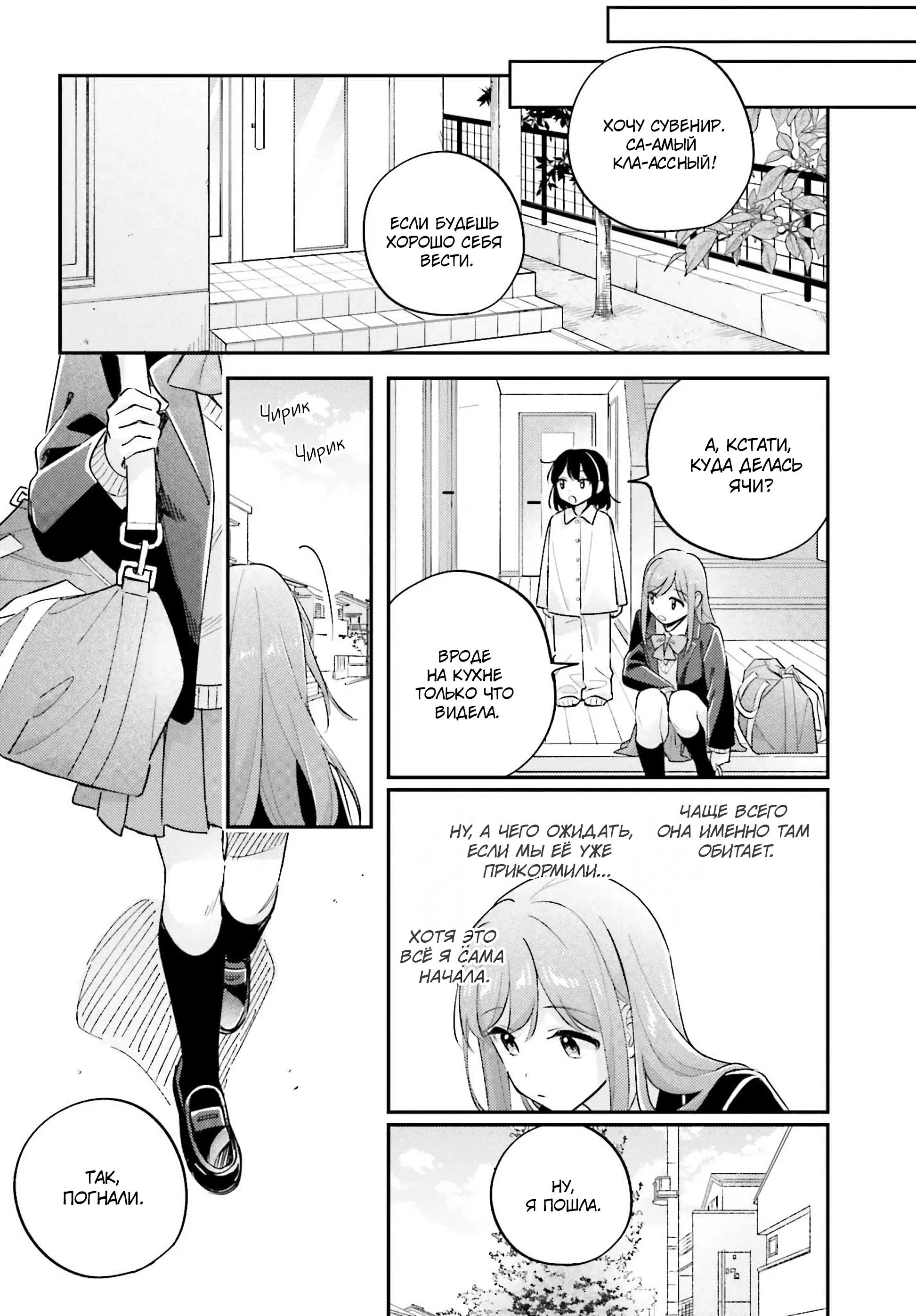 Манга Адачи и Шимамура - Глава 49 Страница 9