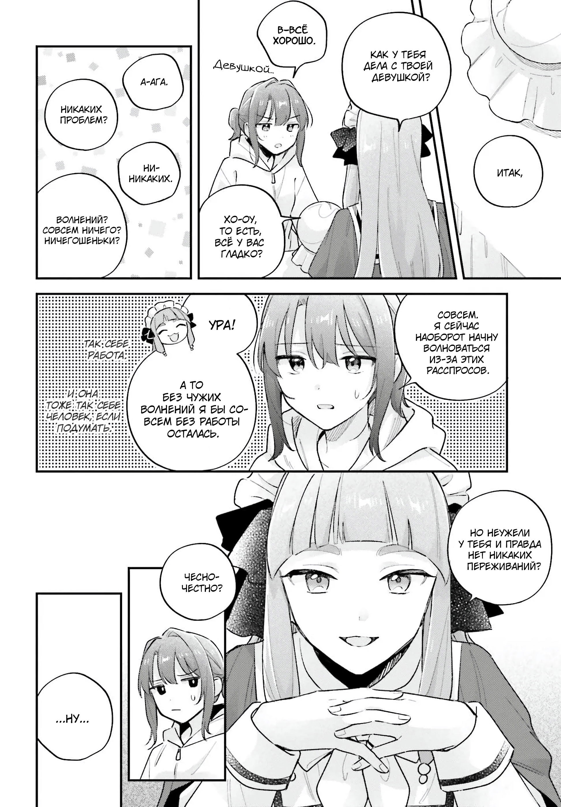 Манга Адачи и Шимамура - Глава 49 Страница 3