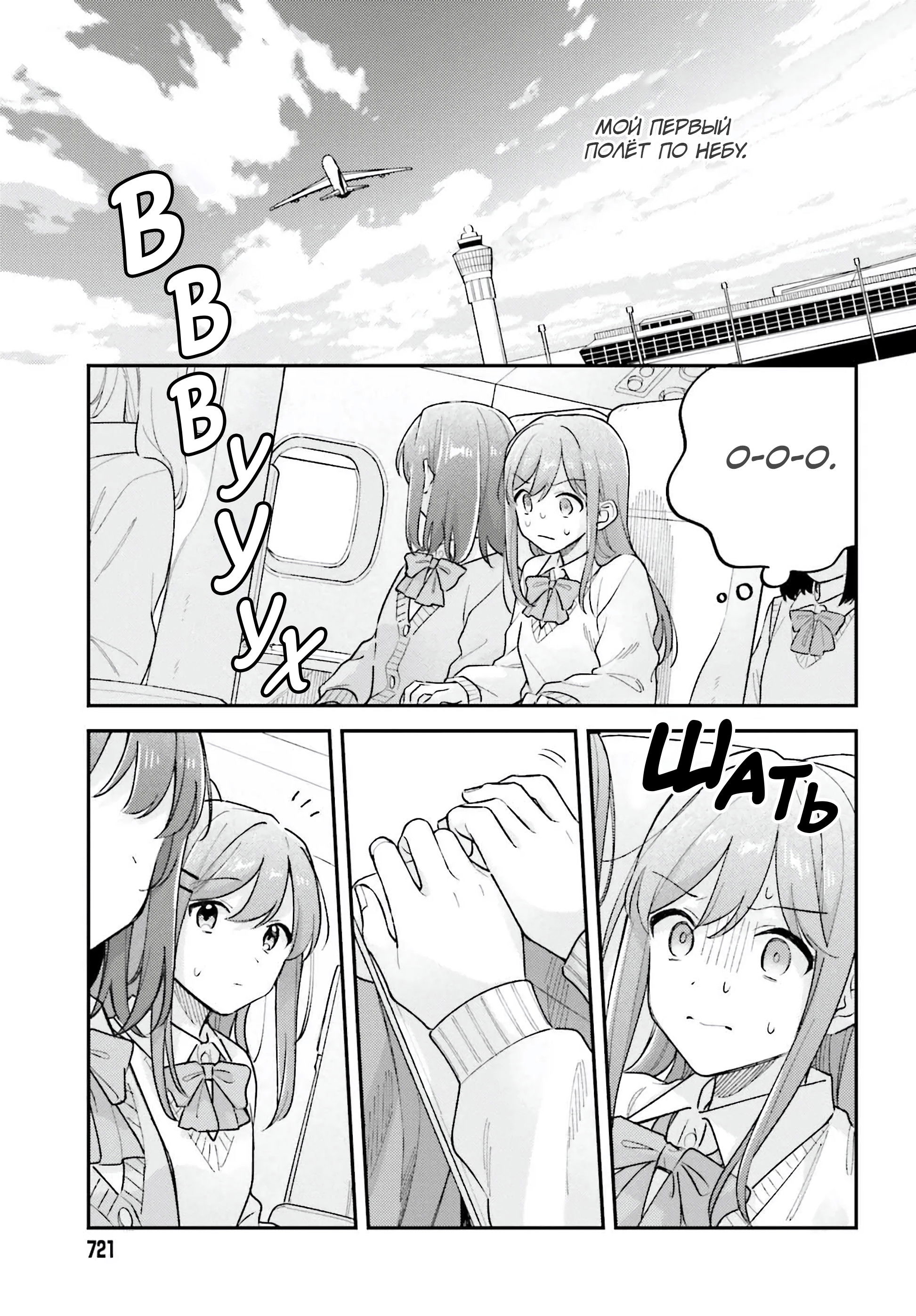 Манга Адачи и Шимамура - Глава 49 Страница 16