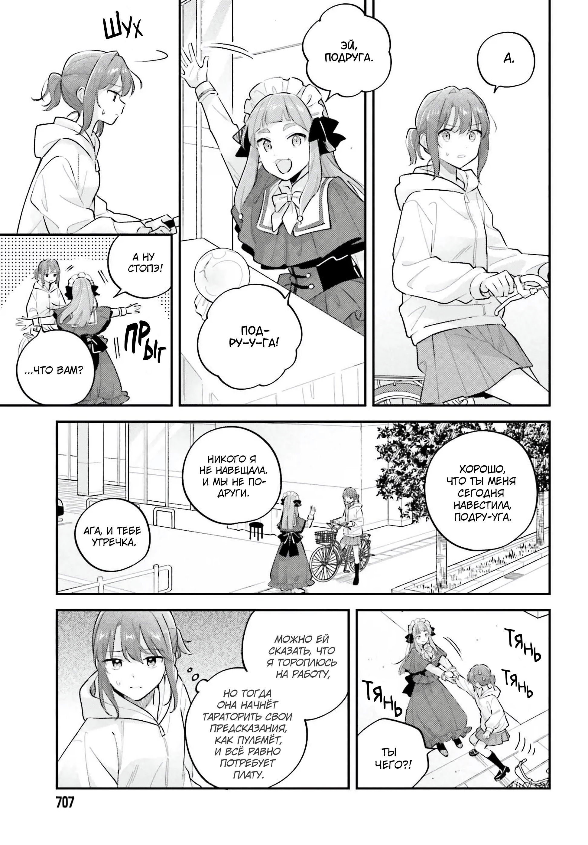 Манга Адачи и Шимамура - Глава 49 Страница 2