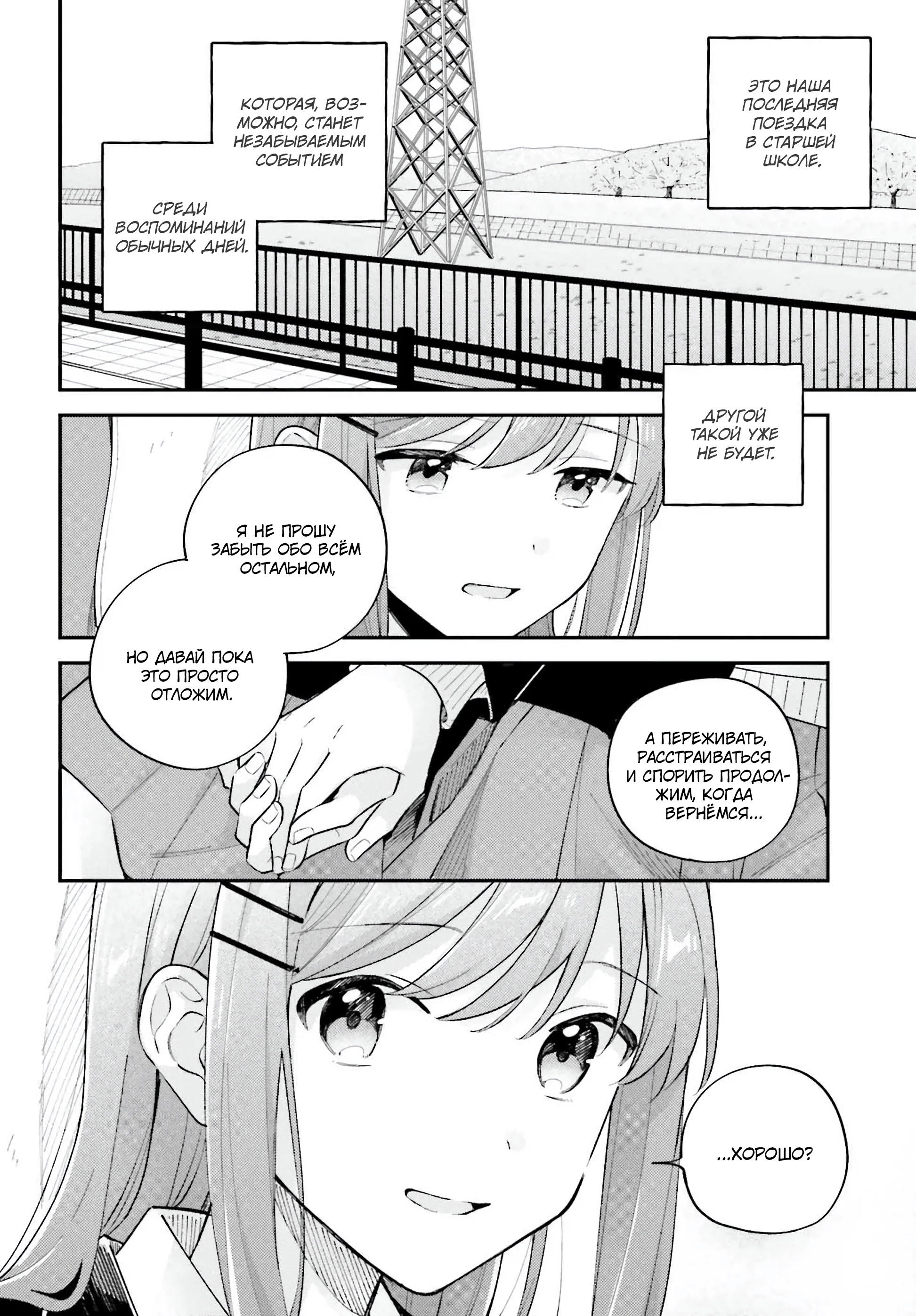 Манга Адачи и Шимамура - Глава 49 Страница 13