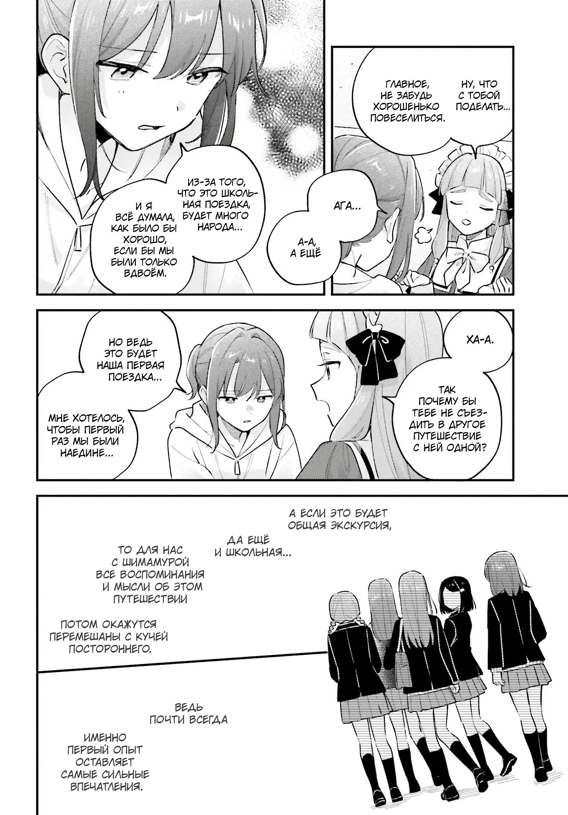 Манга Адачи и Шимамура - Глава 49 Страница 5