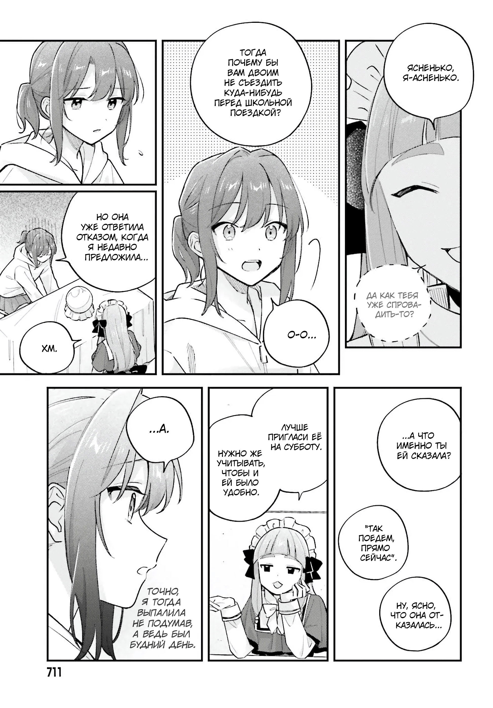 Манга Адачи и Шимамура - Глава 49 Страница 6