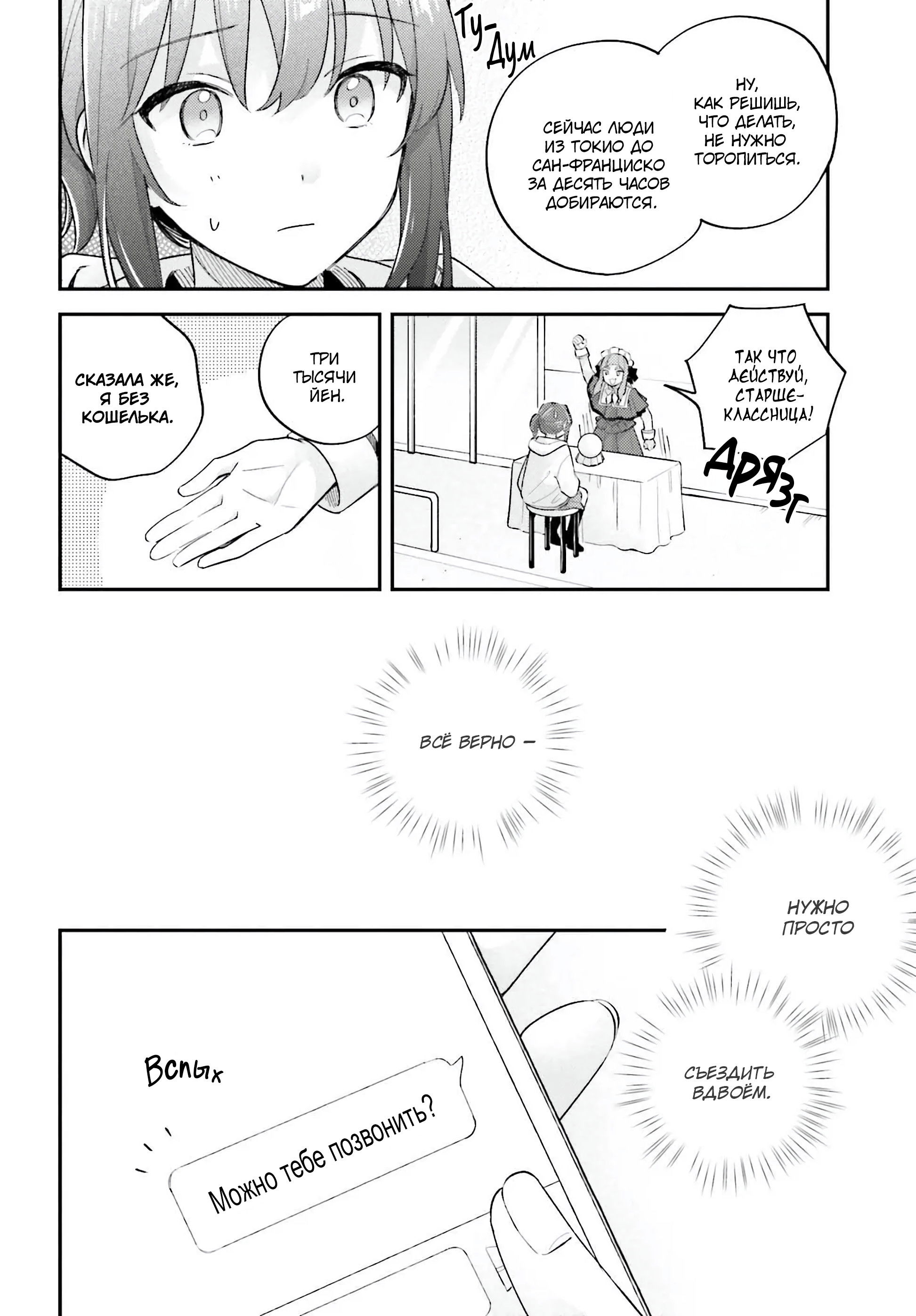 Манга Адачи и Шимамура - Глава 49 Страница 7