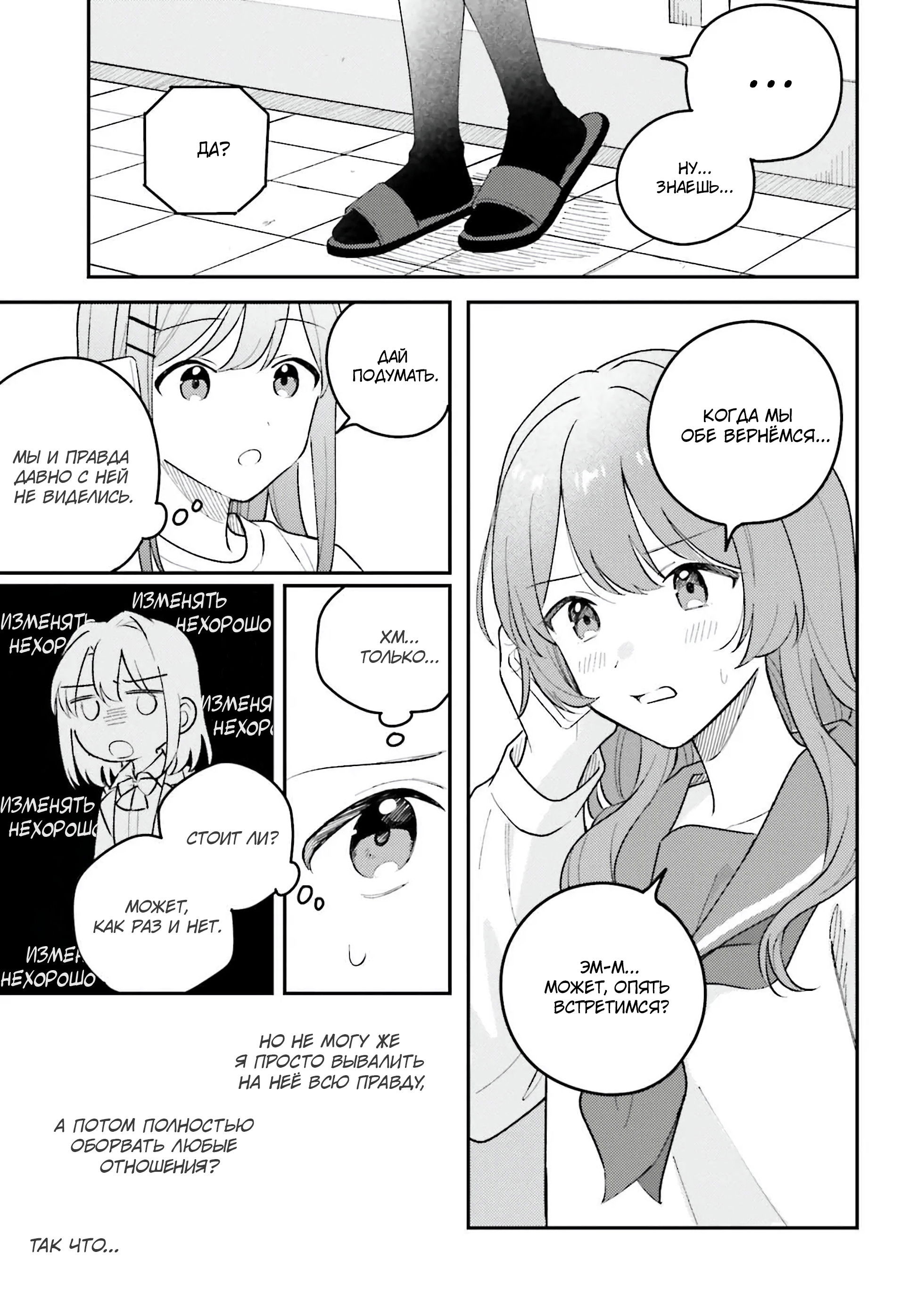 Манга Адачи и Шимамура - Глава 48 Страница 17