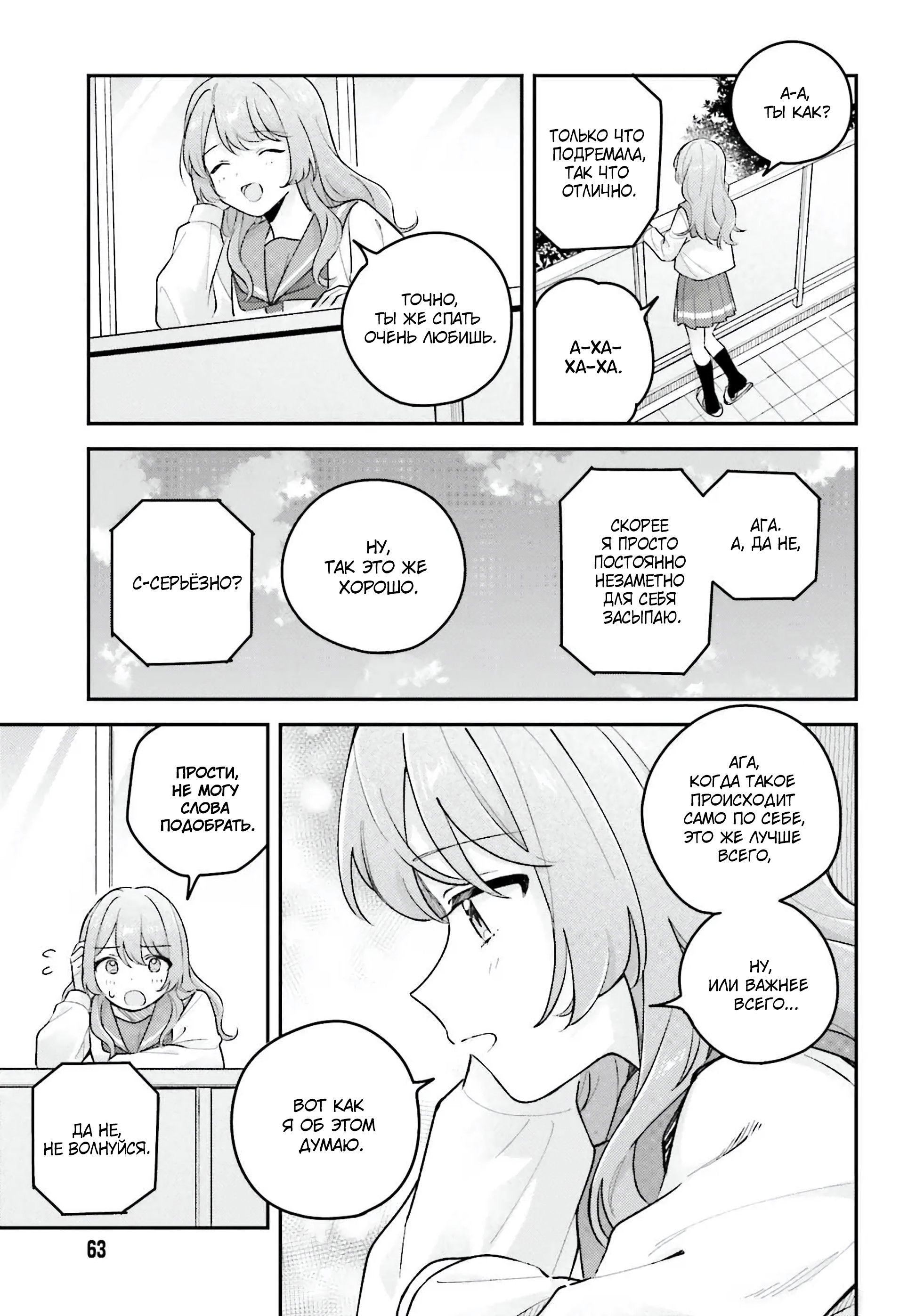 Манга Адачи и Шимамура - Глава 48 Страница 15