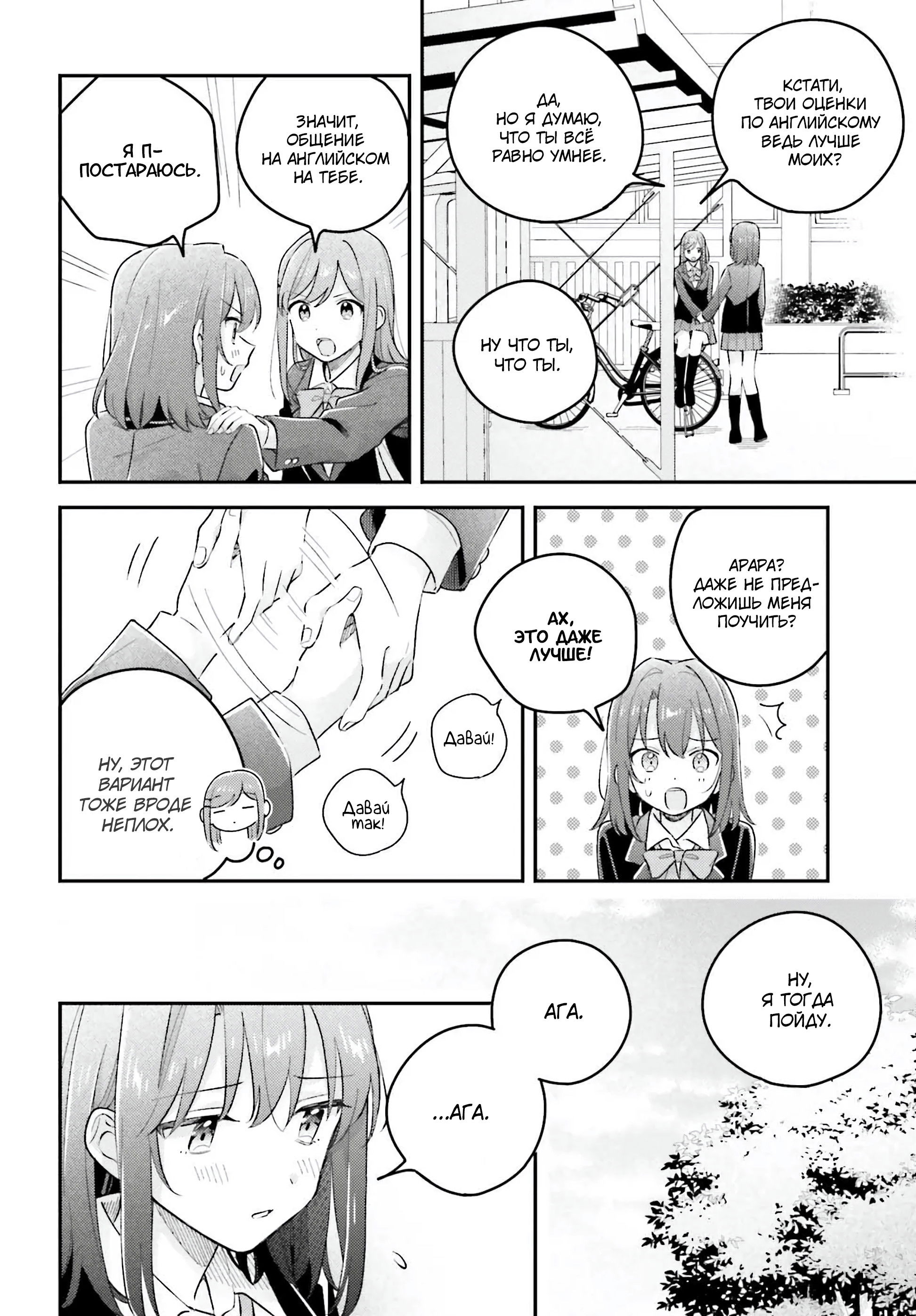 Манга Адачи и Шимамура - Глава 48 Страница 10