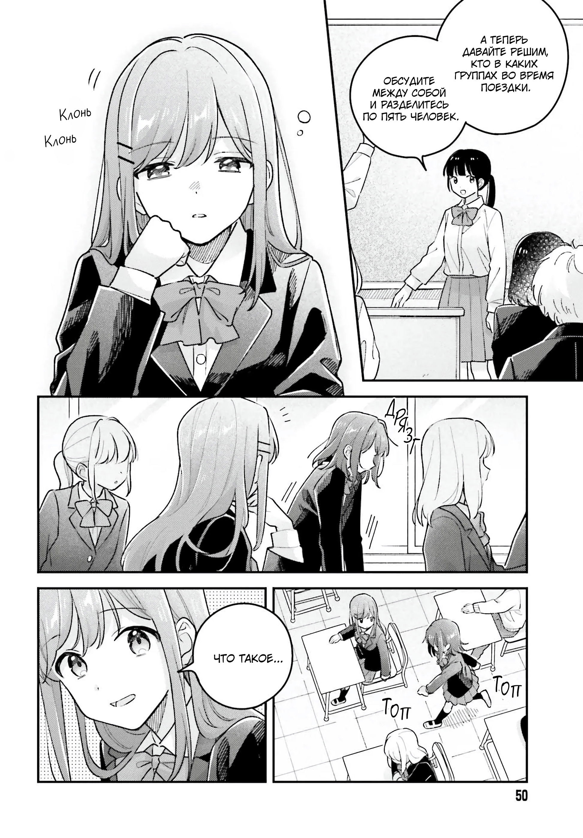 Манга Адачи и Шимамура - Глава 48 Страница 2