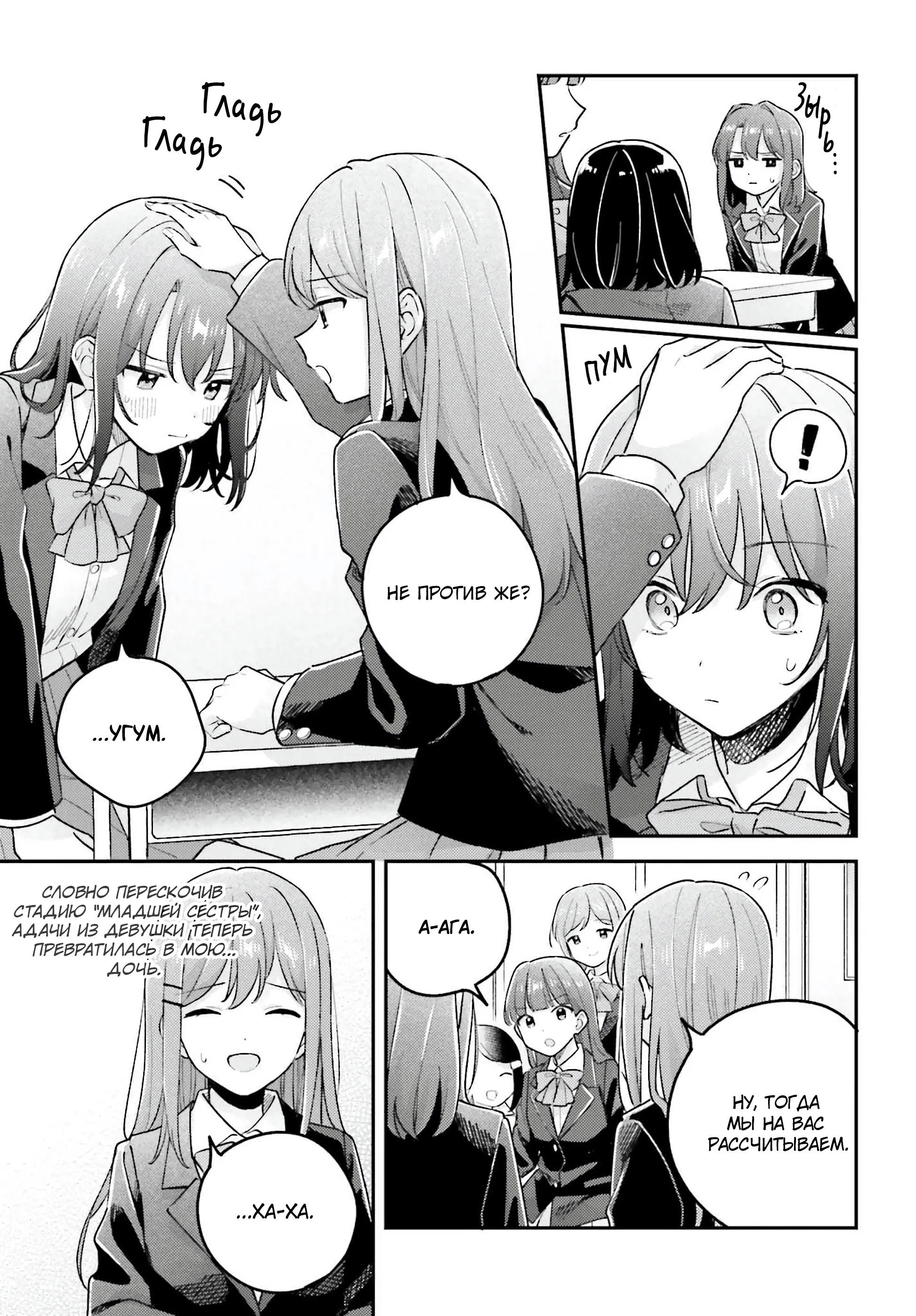 Манга Адачи и Шимамура - Глава 48 Страница 5