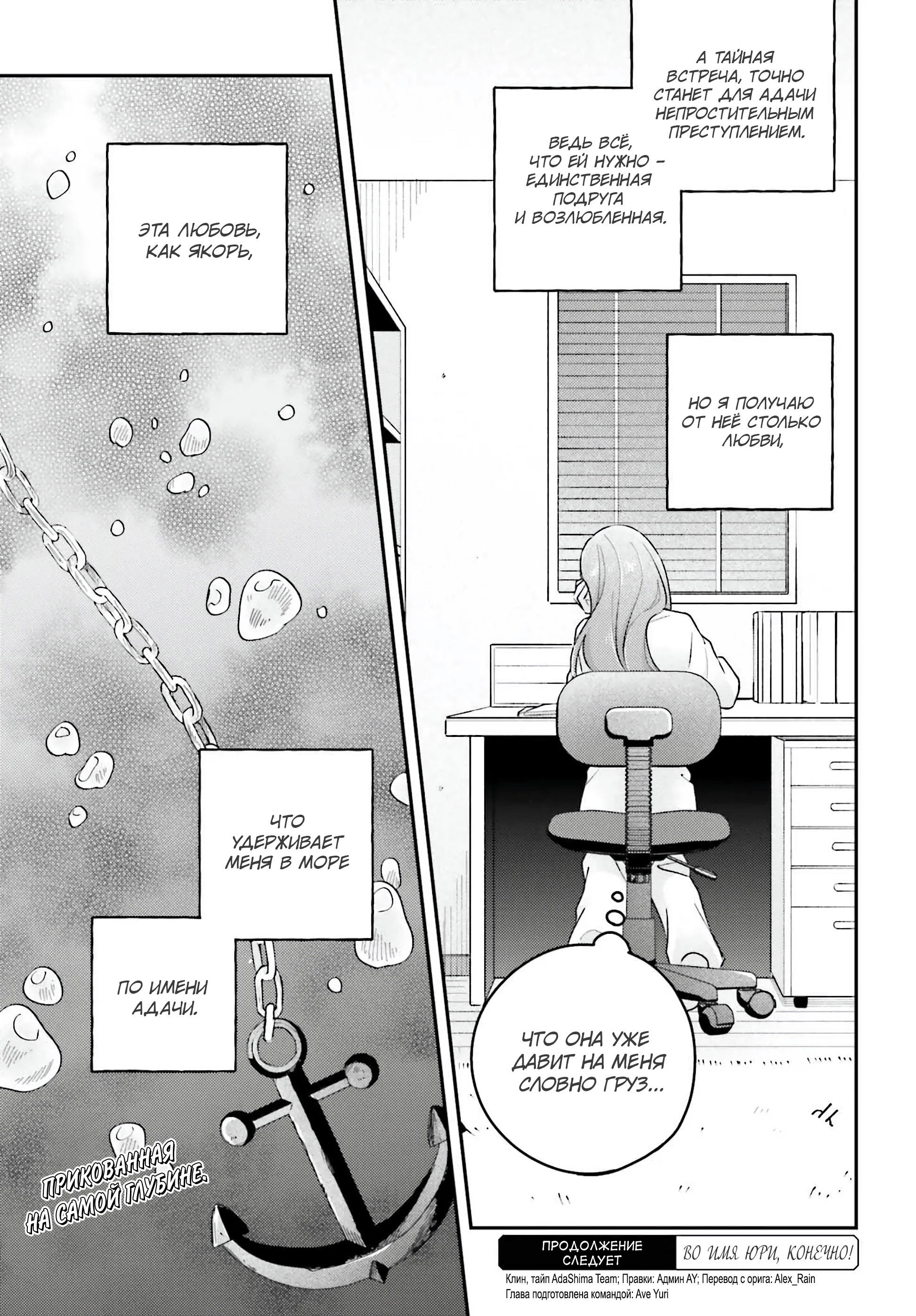 Манга Адачи и Шимамура - Глава 48 Страница 19