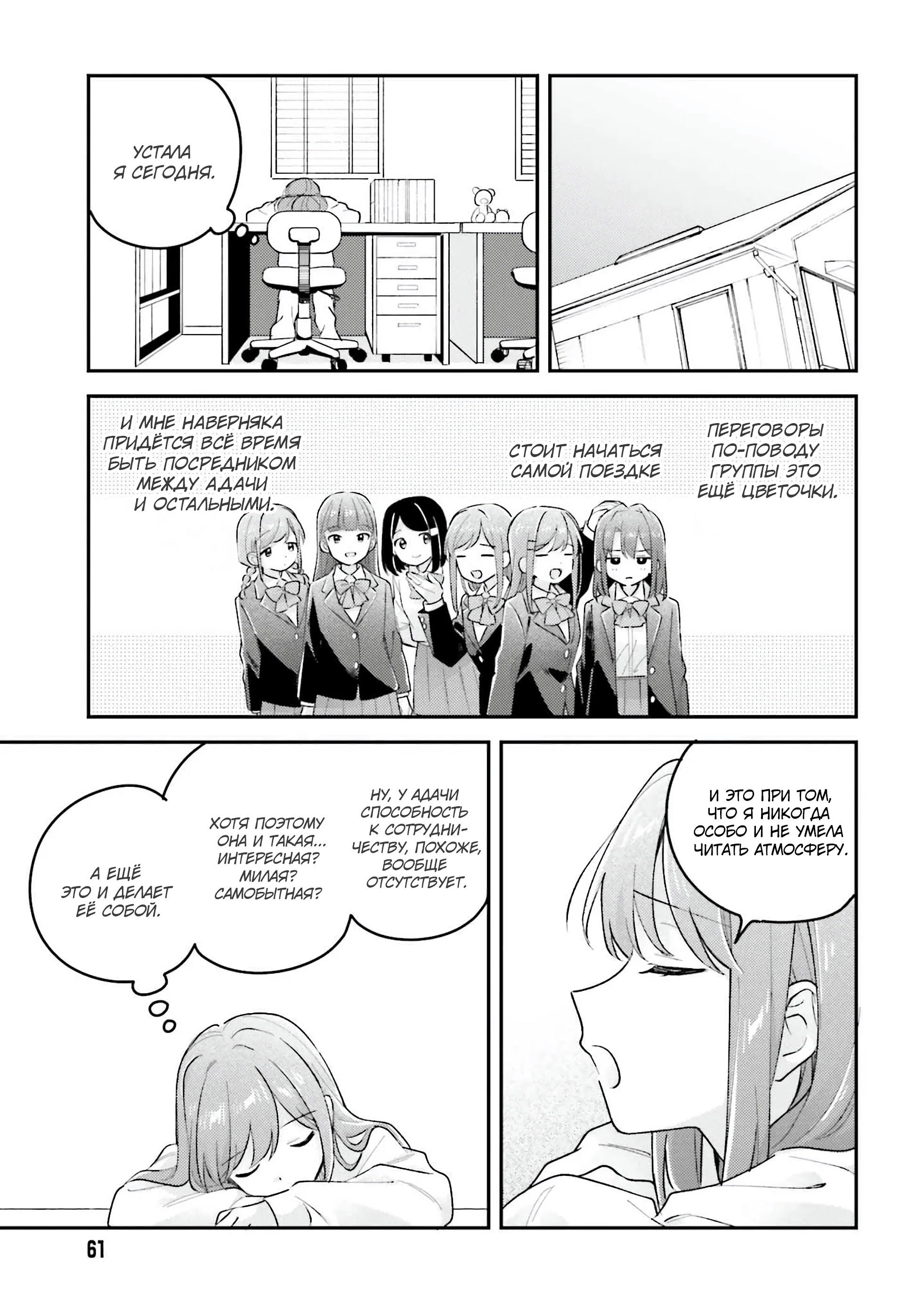 Манга Адачи и Шимамура - Глава 48 Страница 13