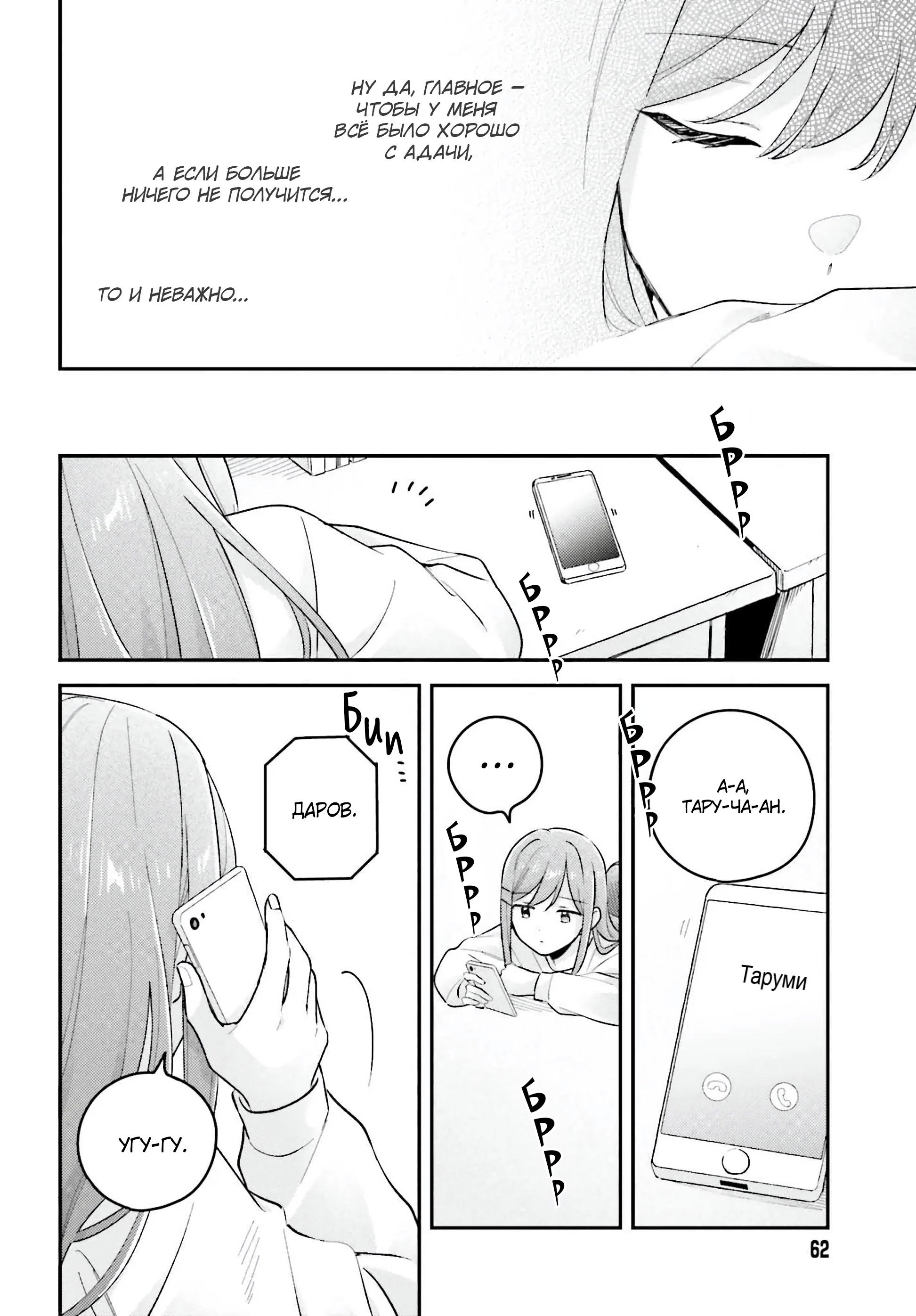 Манга Адачи и Шимамура - Глава 48 Страница 14