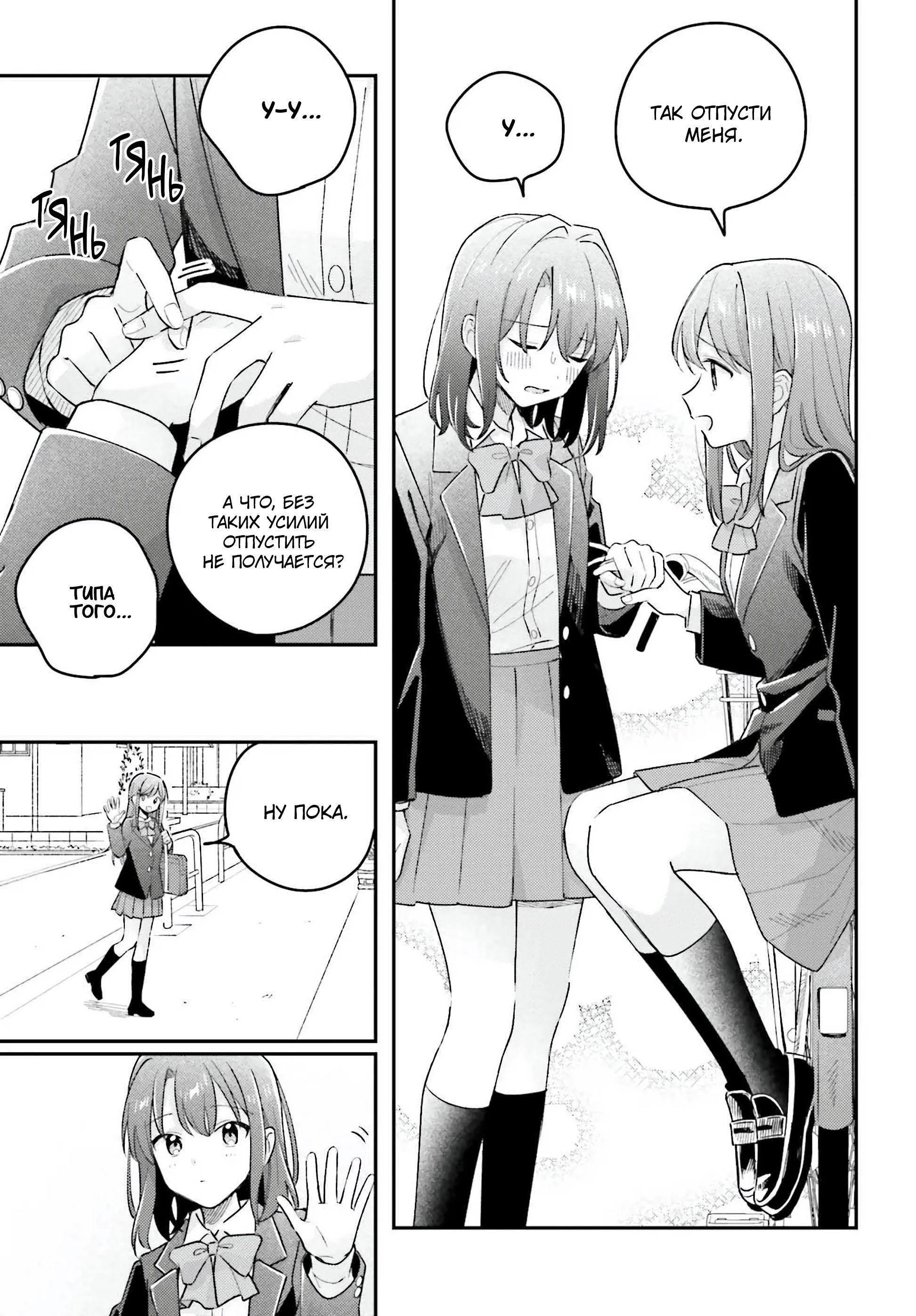 Манга Адачи и Шимамура - Глава 48 Страница 11