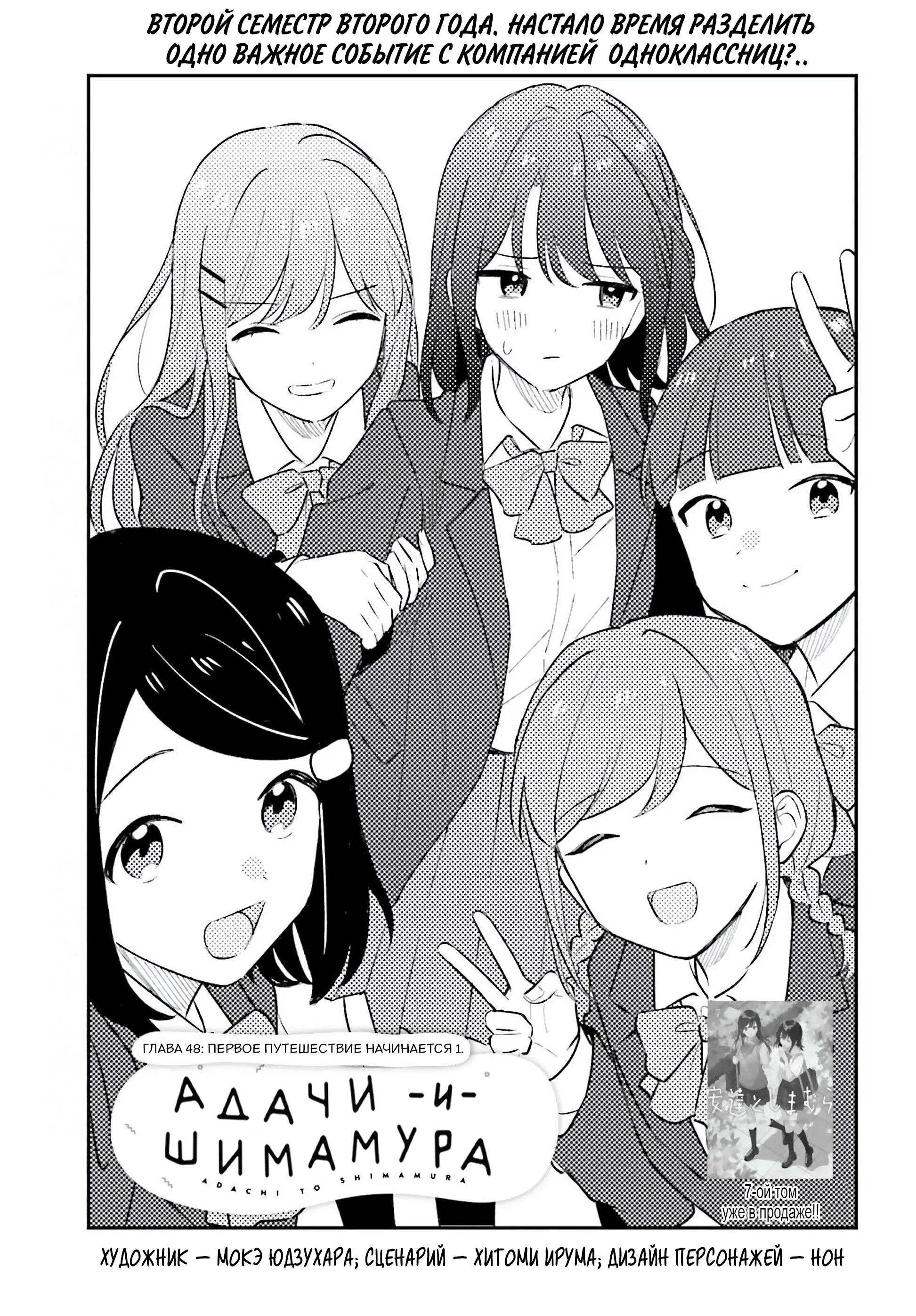 Манга Адачи и Шимамура - Глава 48 Страница 1