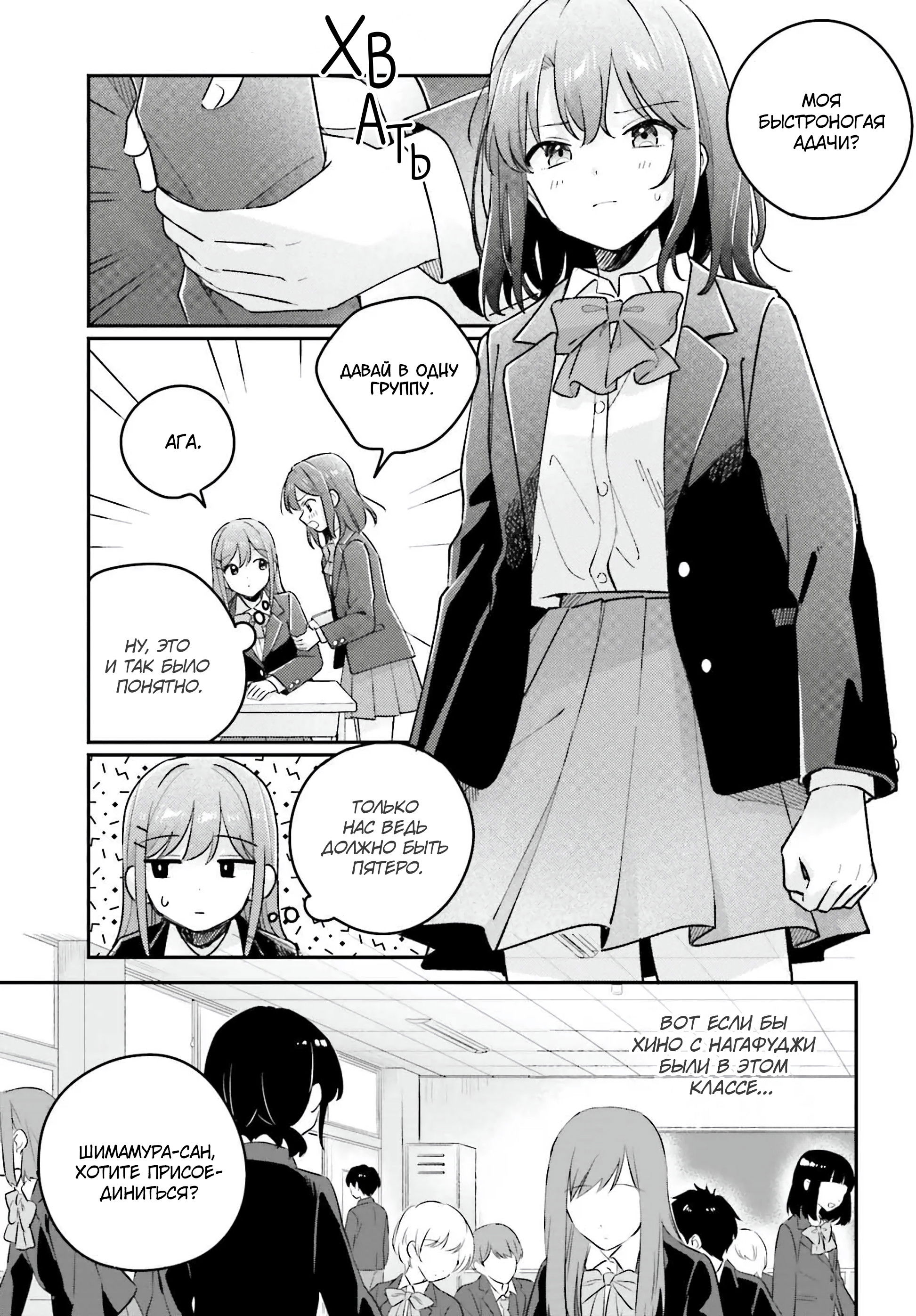 Манга Адачи и Шимамура - Глава 48 Страница 3