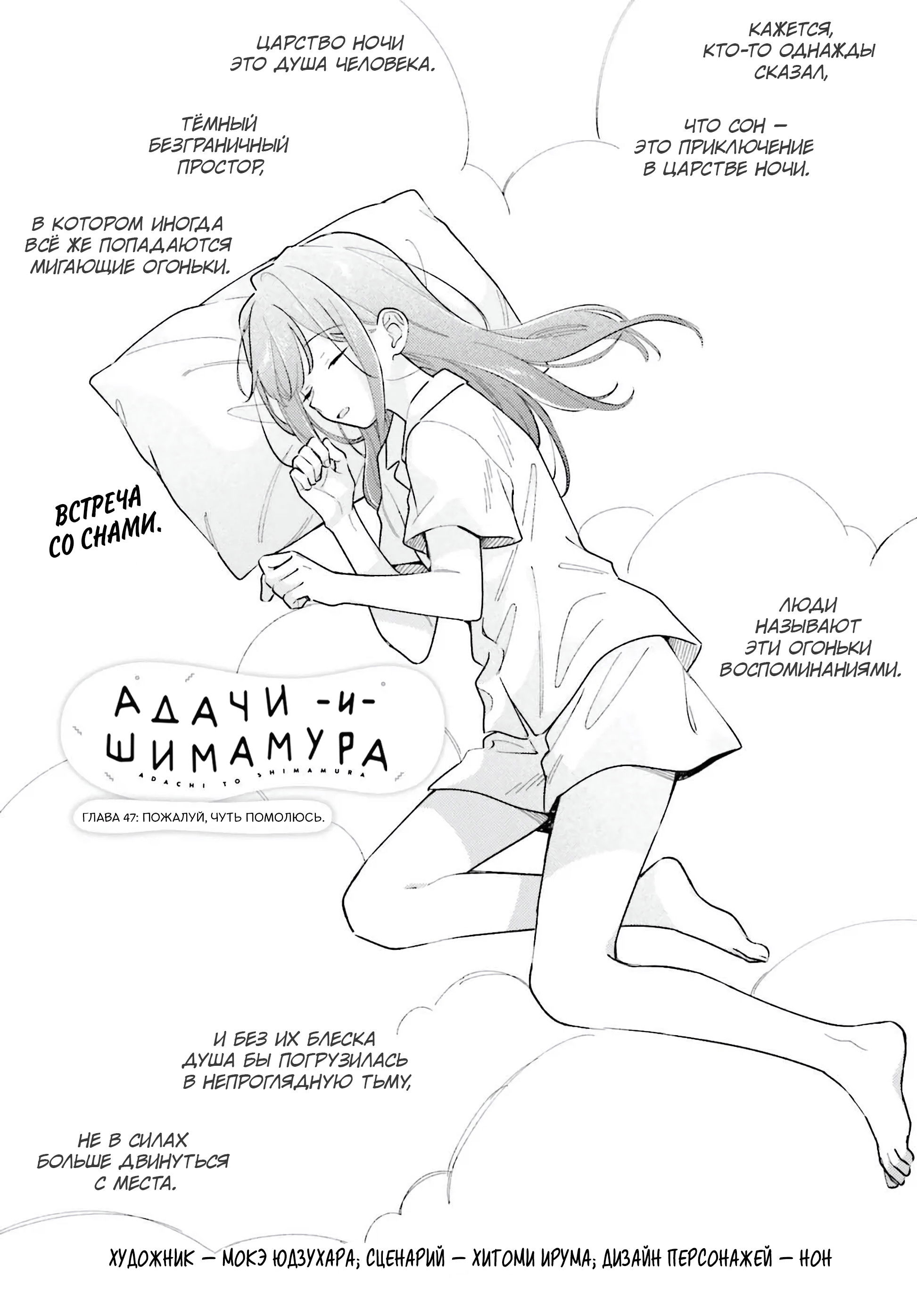 Манга Адачи и Шимамура - Глава 47 Страница 1