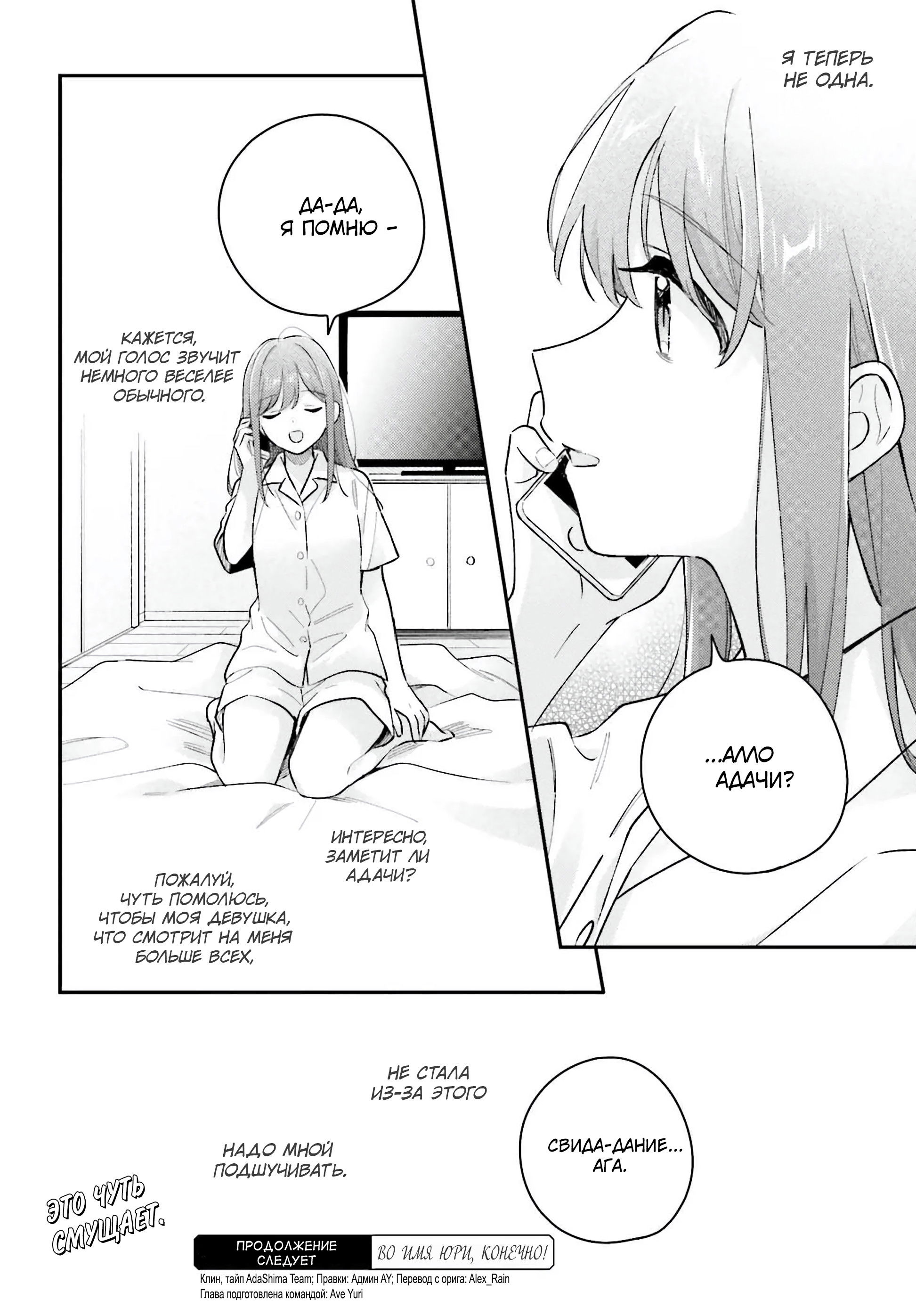 Манга Адачи и Шимамура - Глава 47 Страница 16