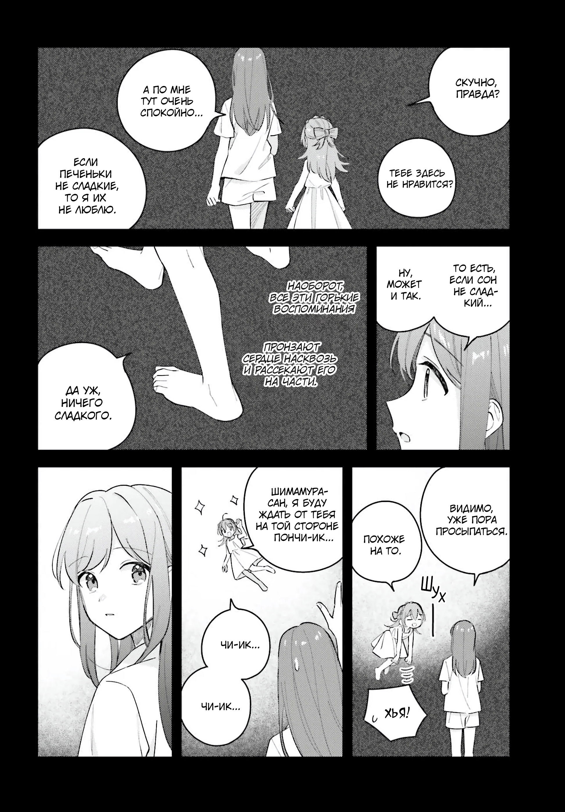 Манга Адачи и Шимамура - Глава 47 Страница 14