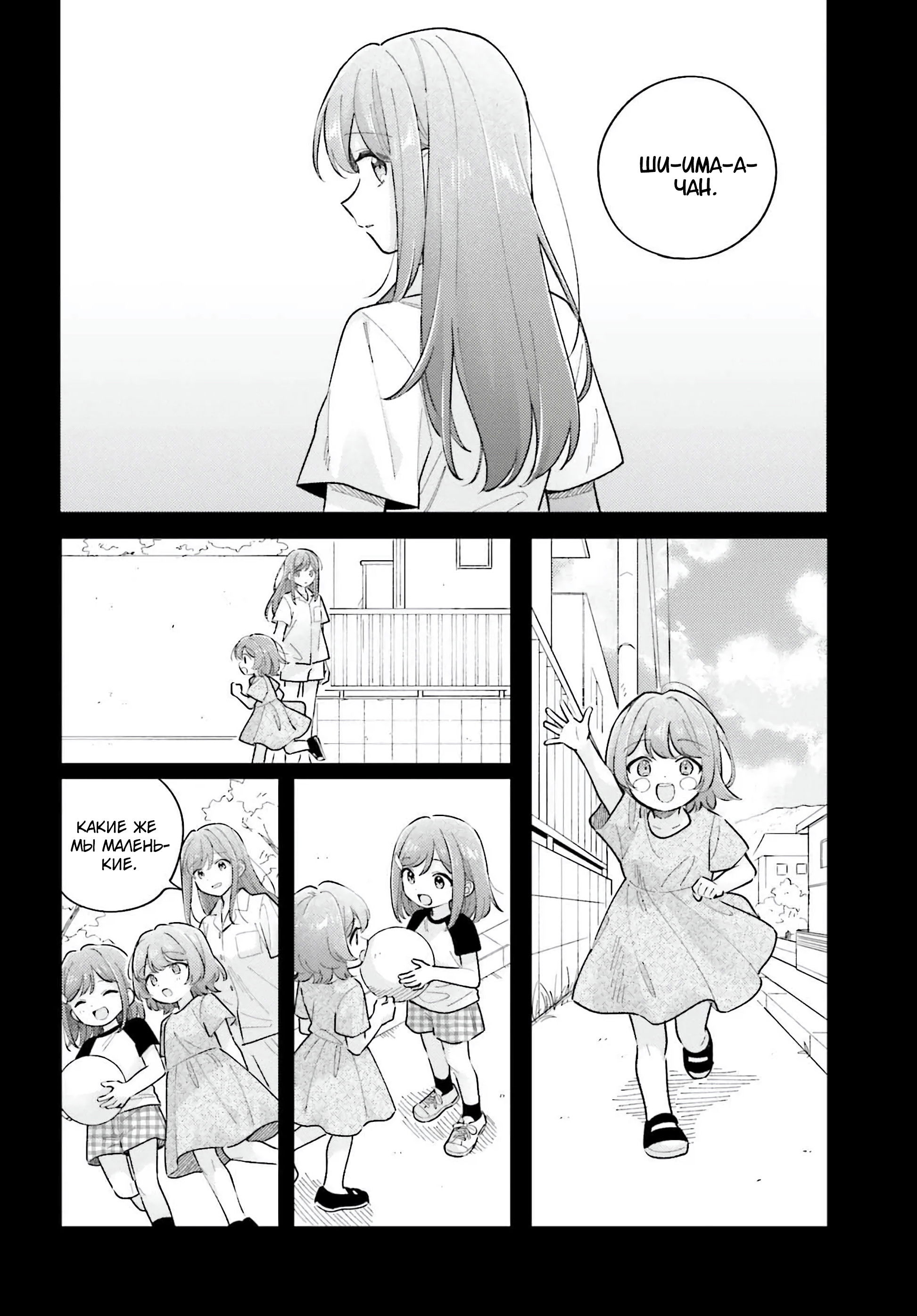 Манга Адачи и Шимамура - Глава 47 Страница 2