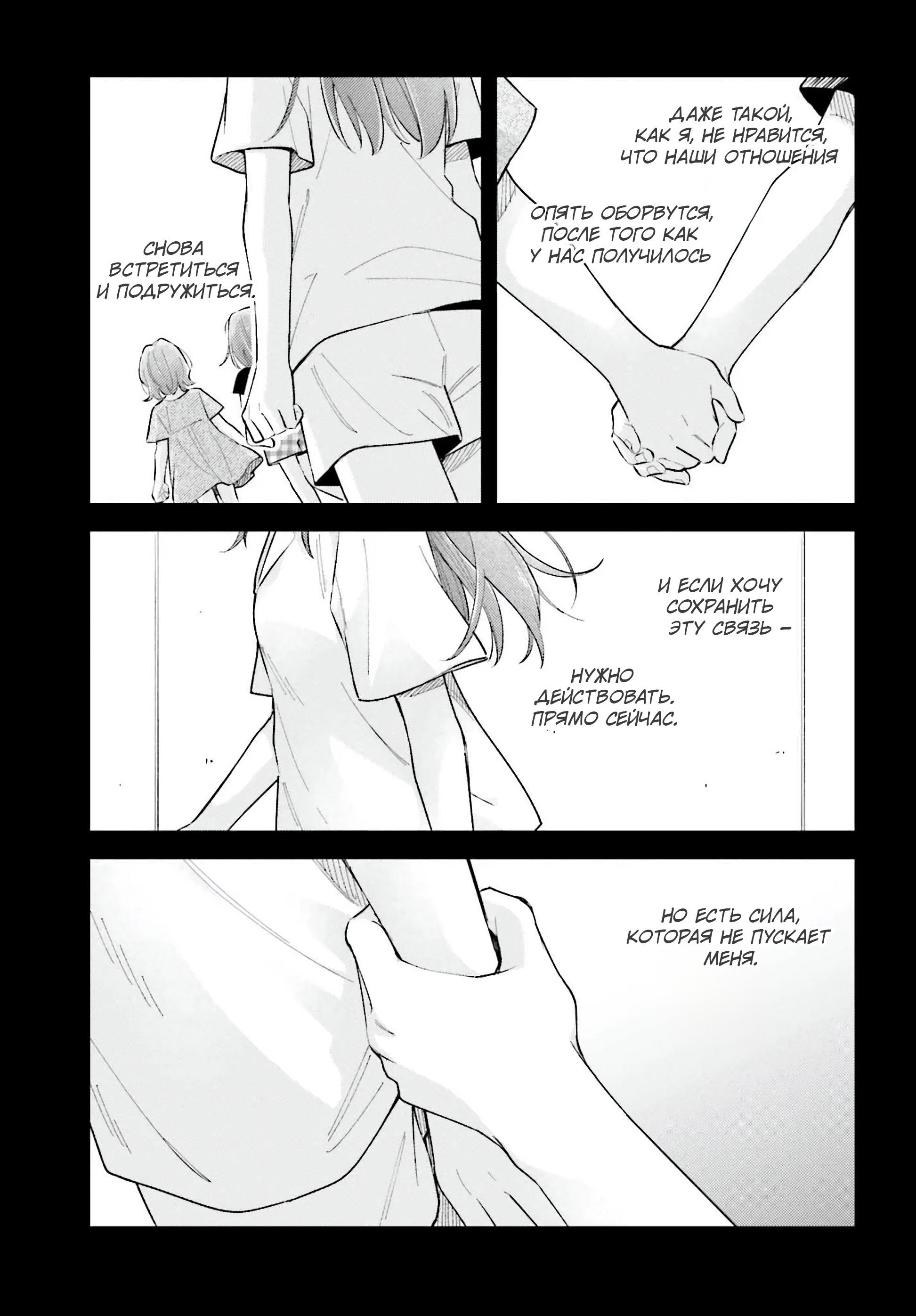 Манга Адачи и Шимамура - Глава 47 Страница 7