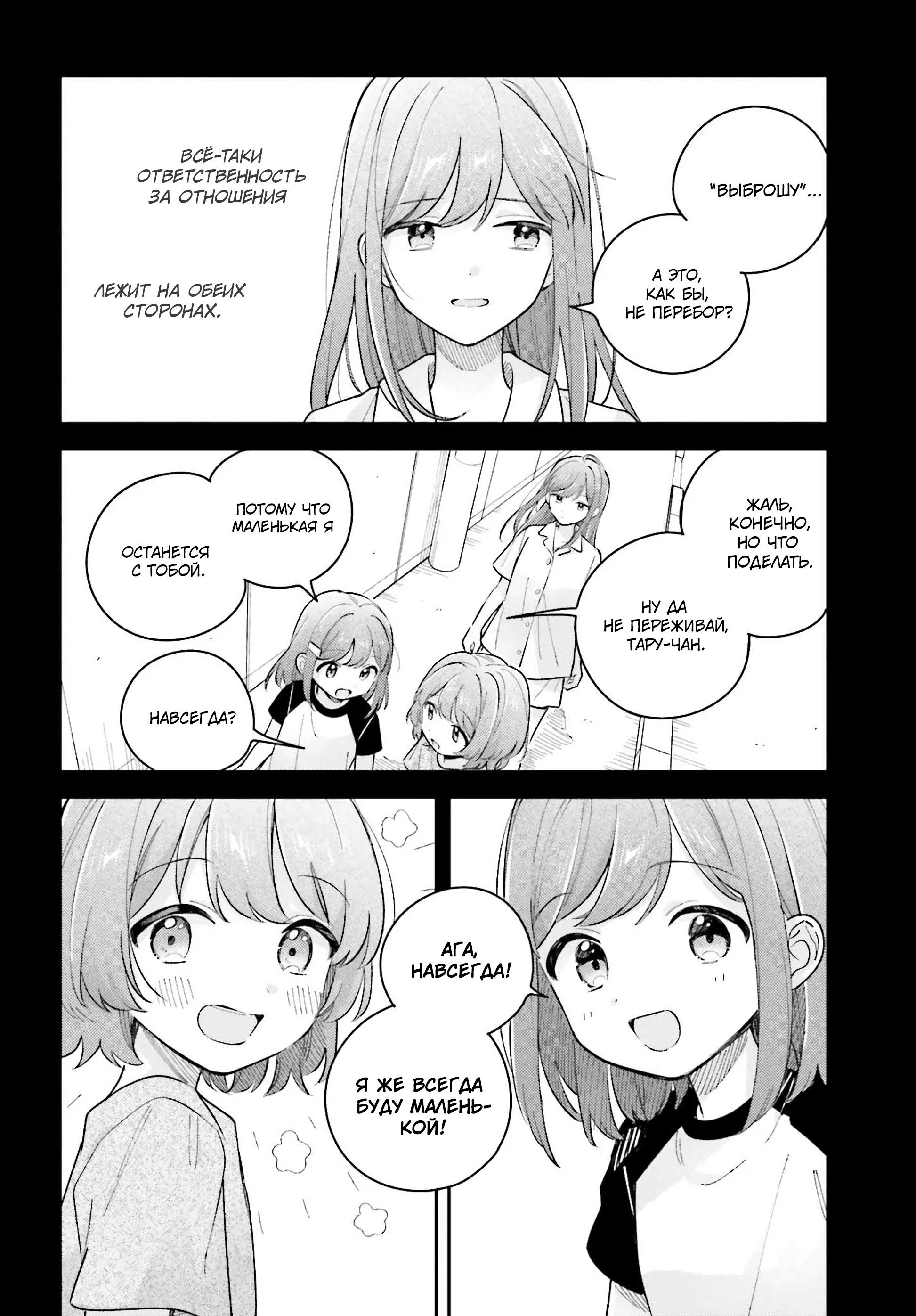 Манга Адачи и Шимамура - Глава 47 Страница 6