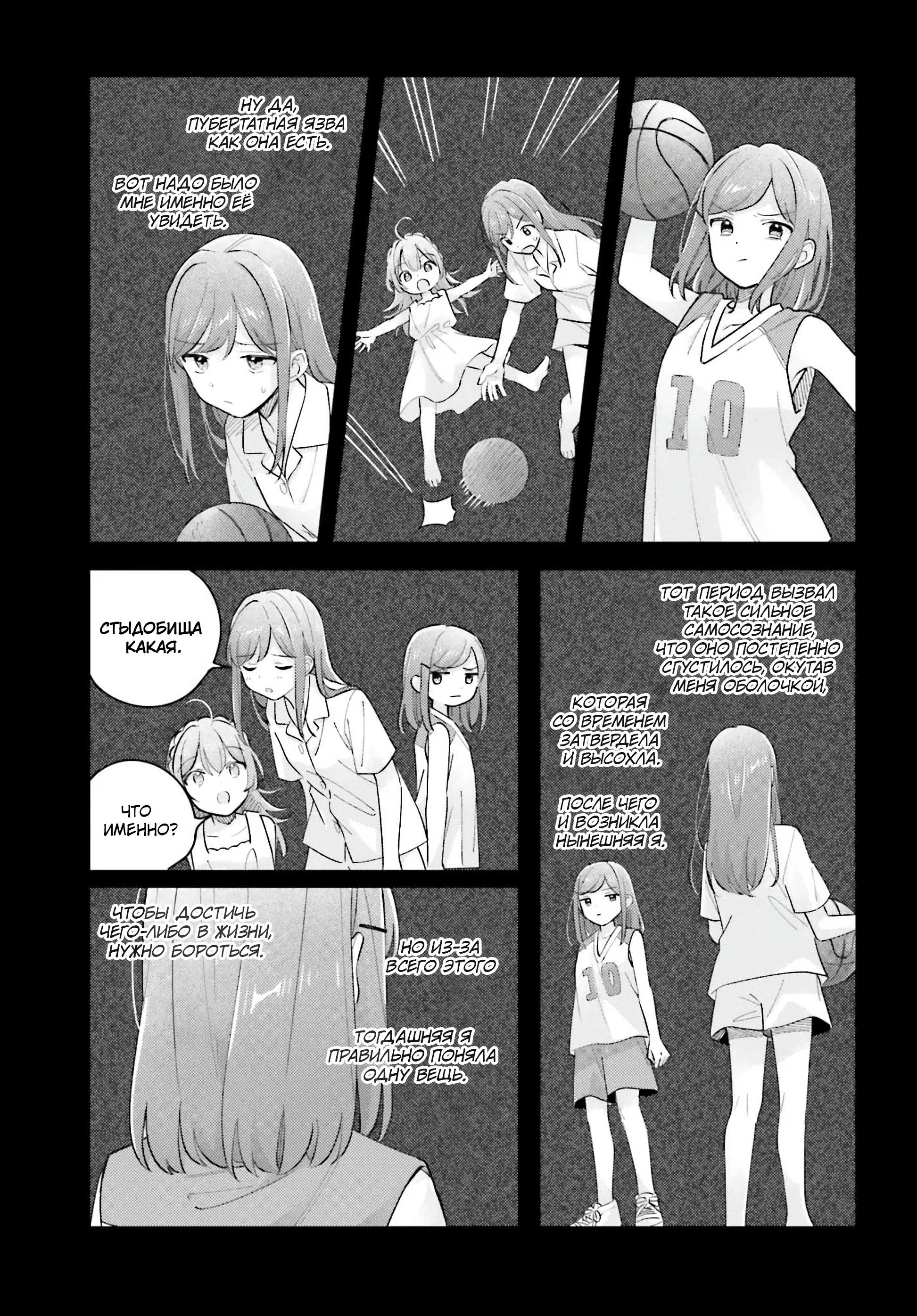 Манга Адачи и Шимамура - Глава 47 Страница 13