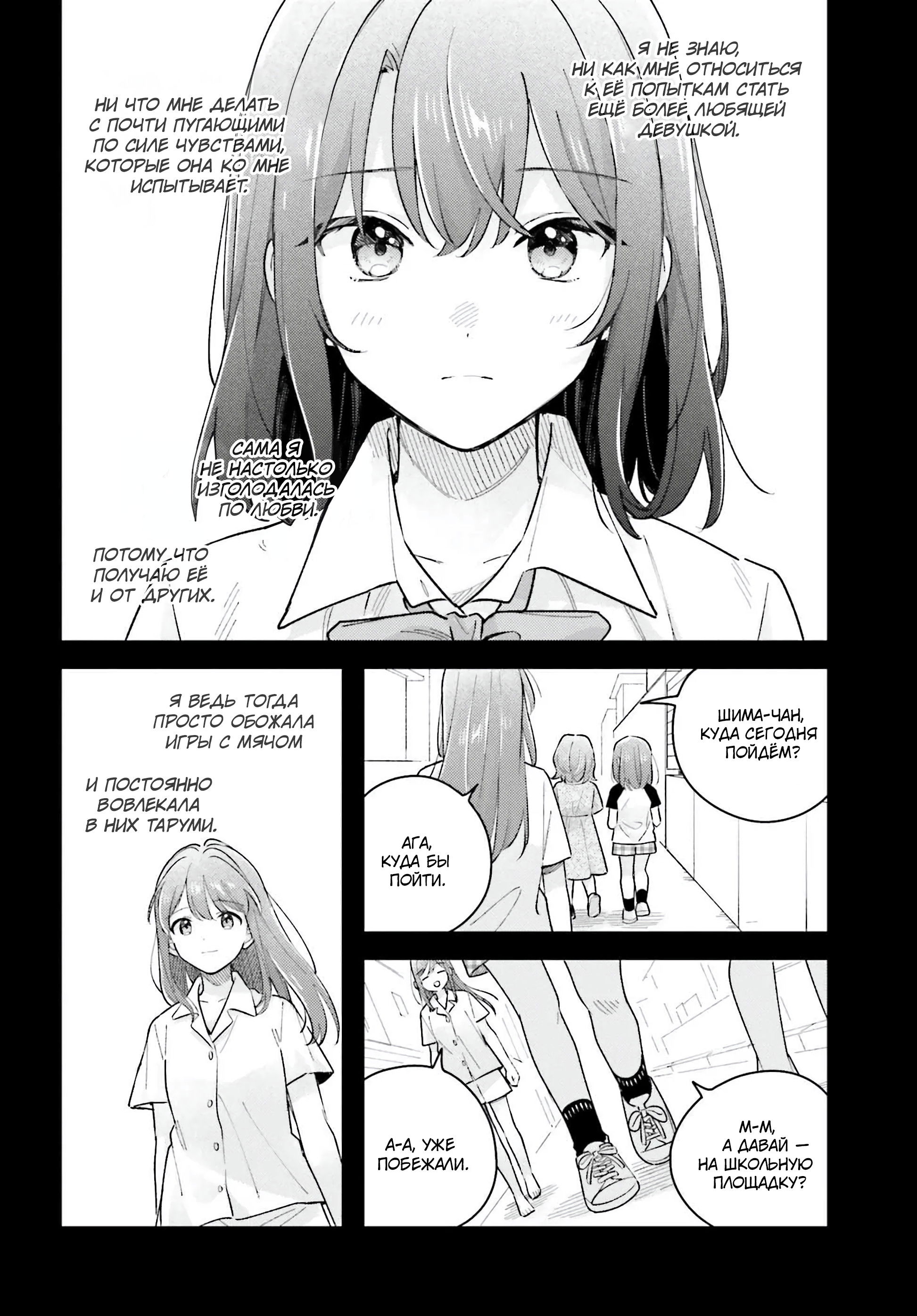 Манга Адачи и Шимамура - Глава 47 Страница 4