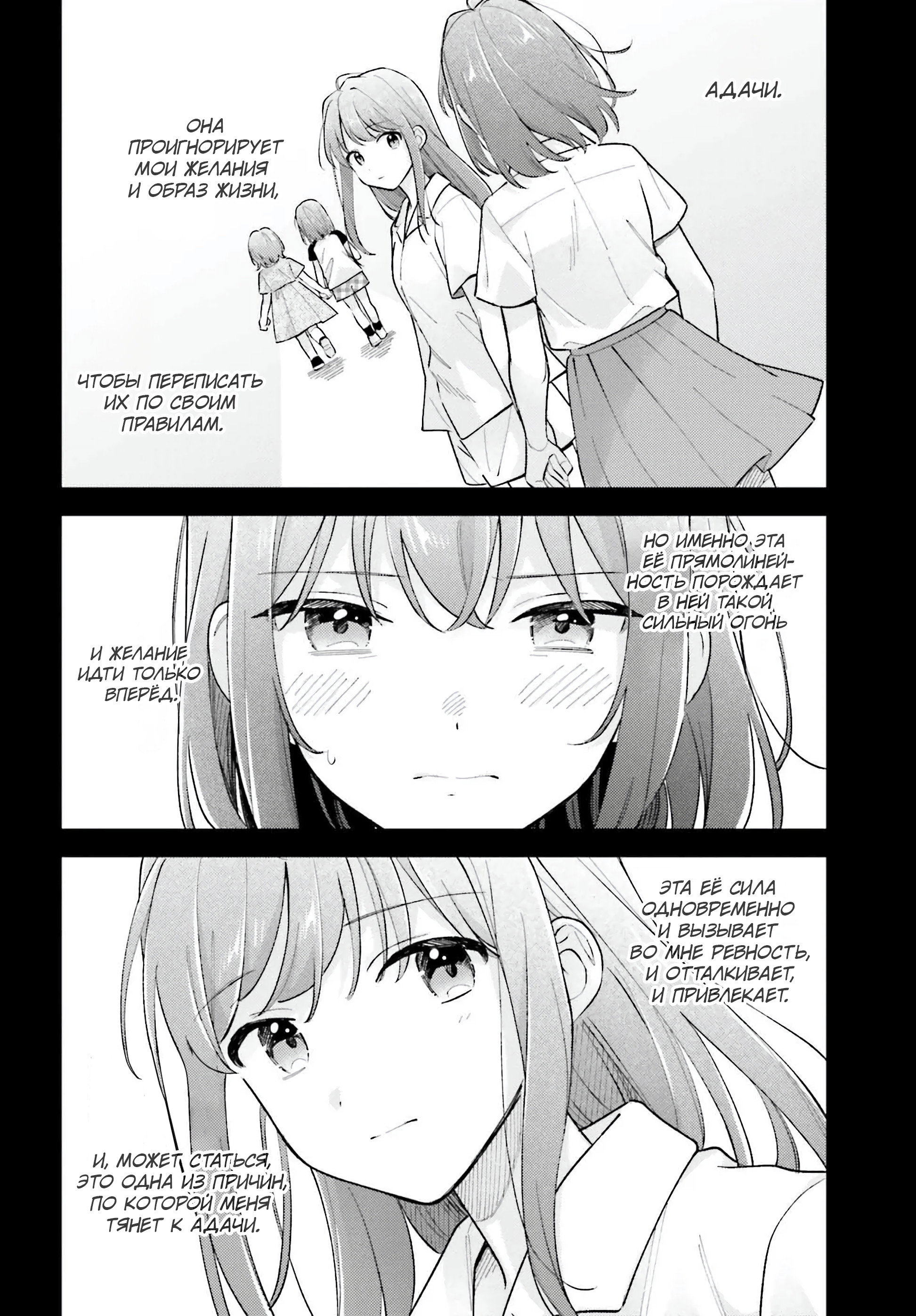 Манга Адачи и Шимамура - Глава 47 Страница 8