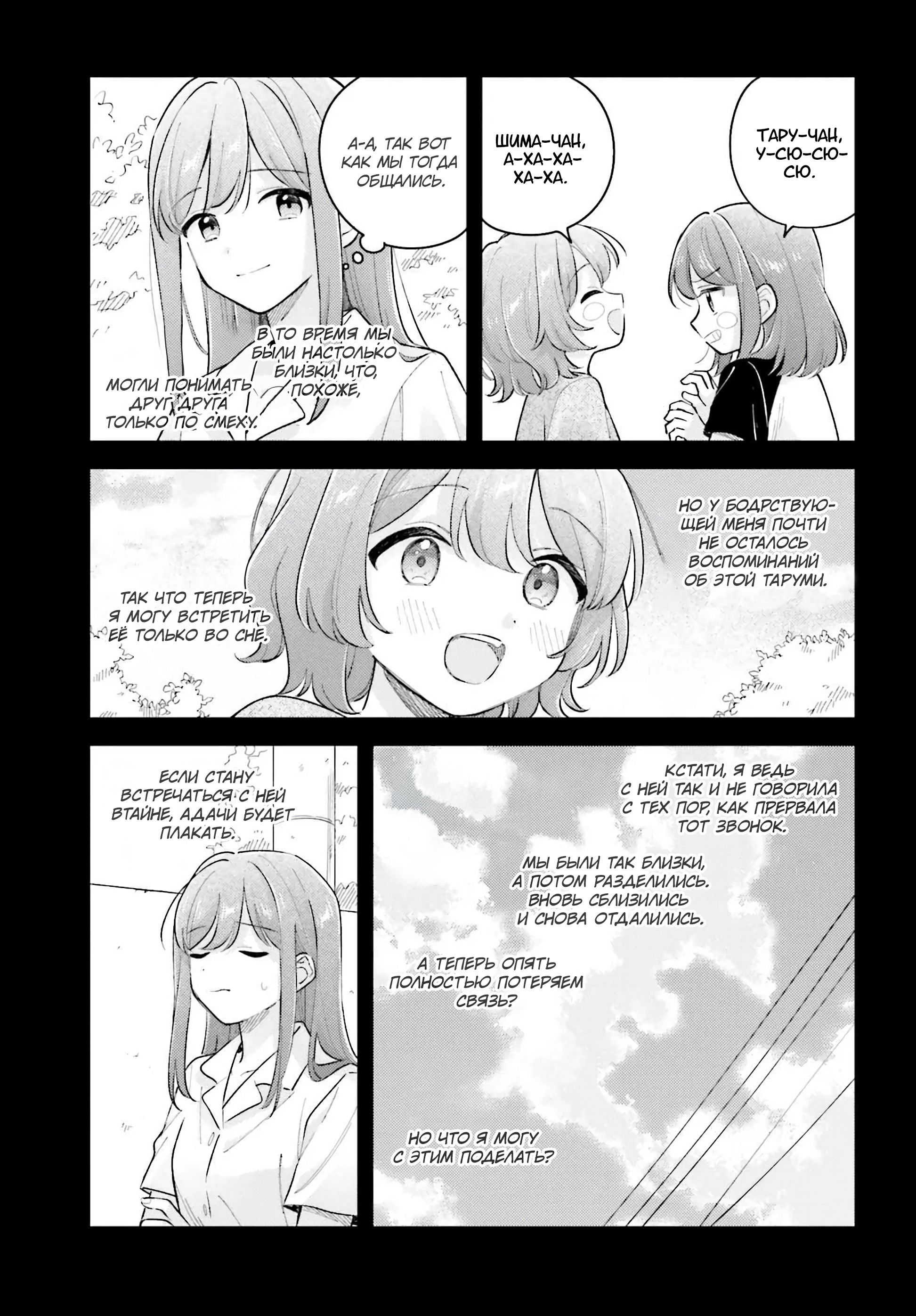Манга Адачи и Шимамура - Глава 47 Страница 3
