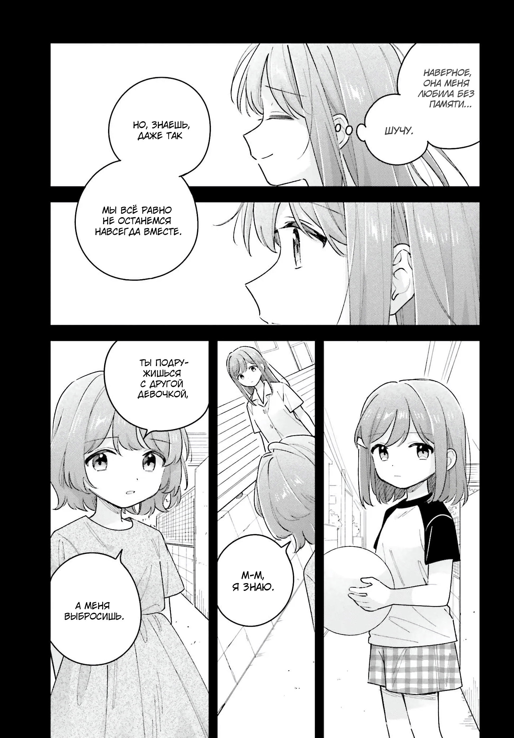 Манга Адачи и Шимамура - Глава 47 Страница 5