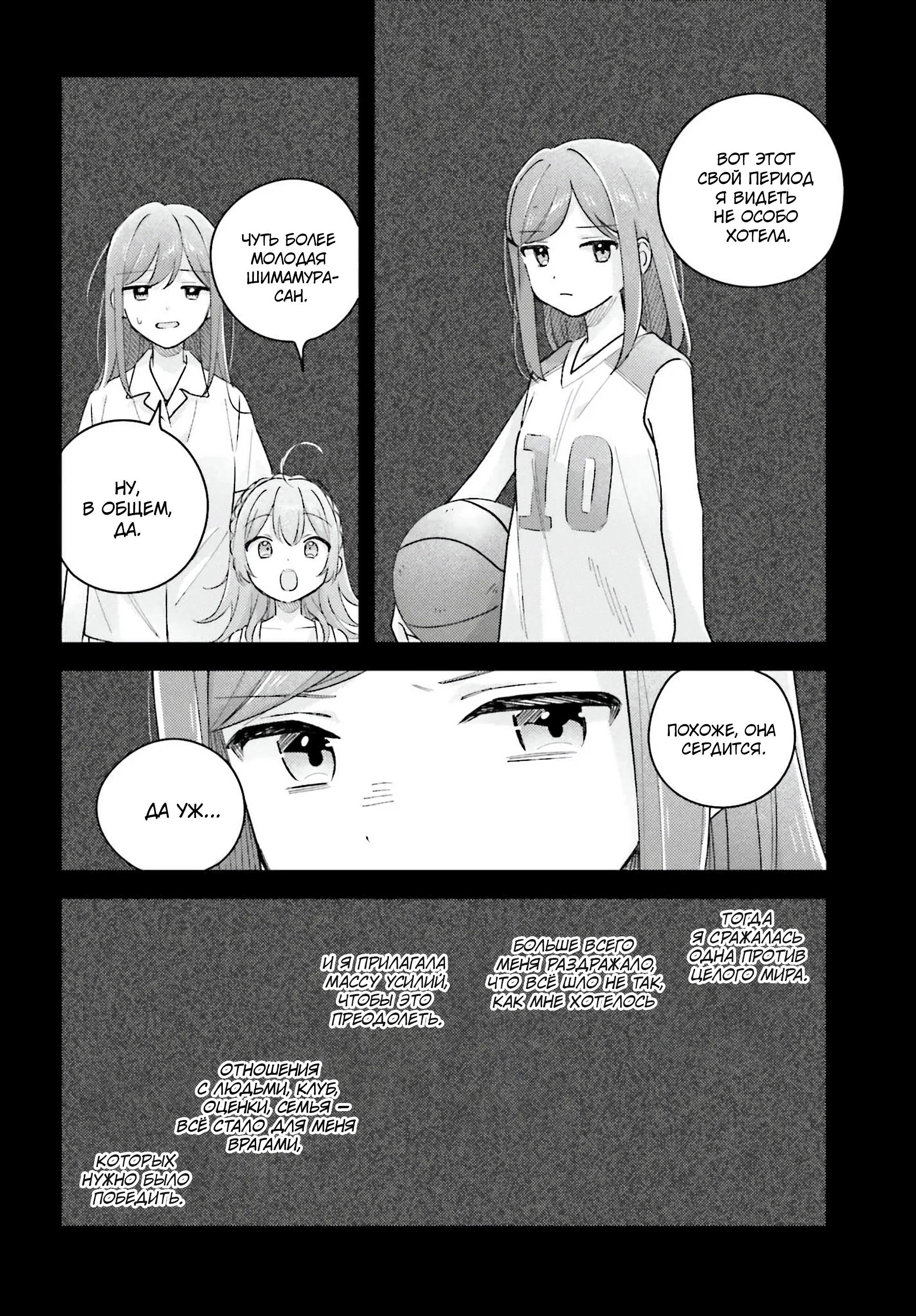 Манга Адачи и Шимамура - Глава 47 Страница 12