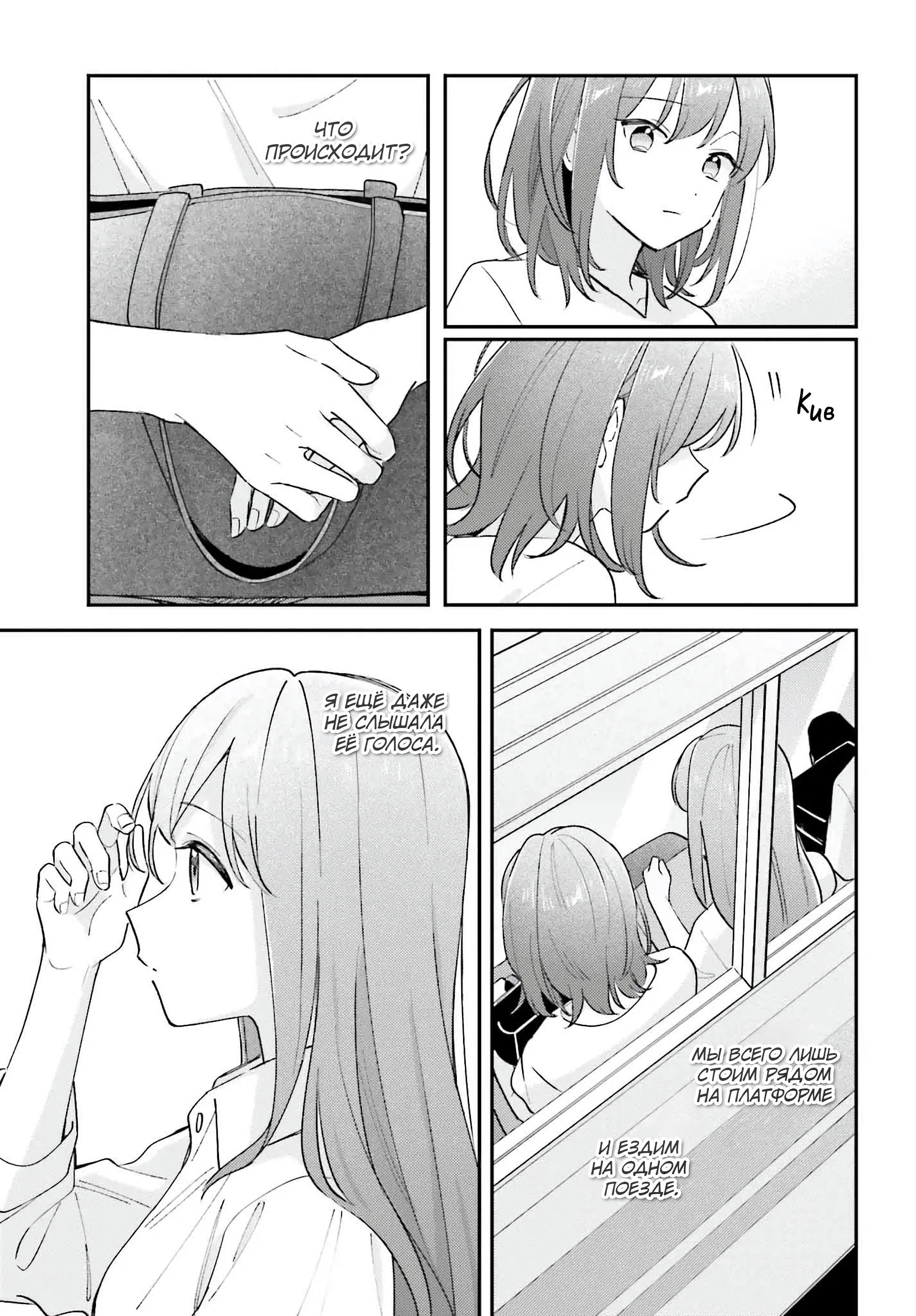 Манга Адачи и Шимамура - Глава 46 Страница 11