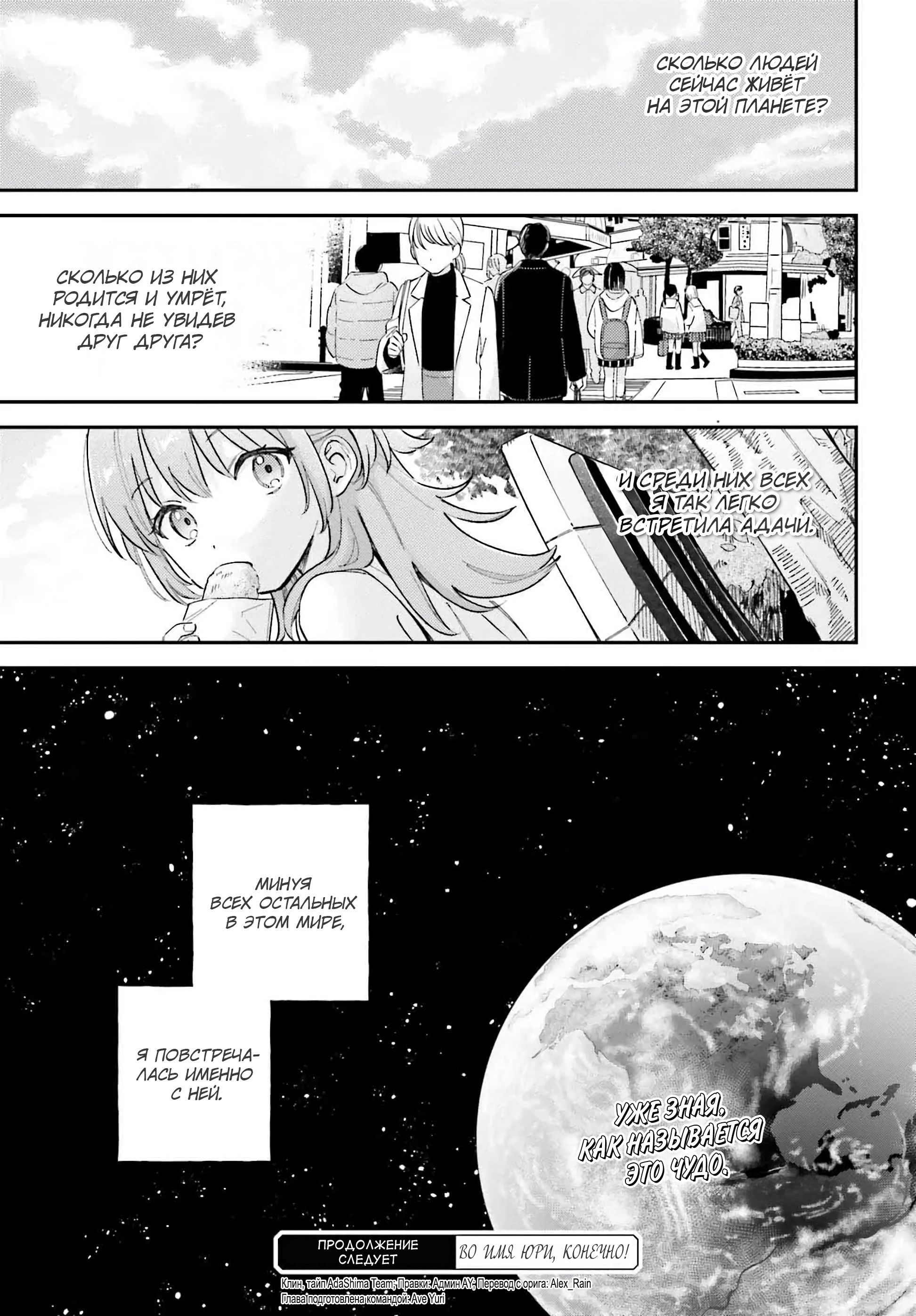 Манга Адачи и Шимамура - Глава 46 Страница 17