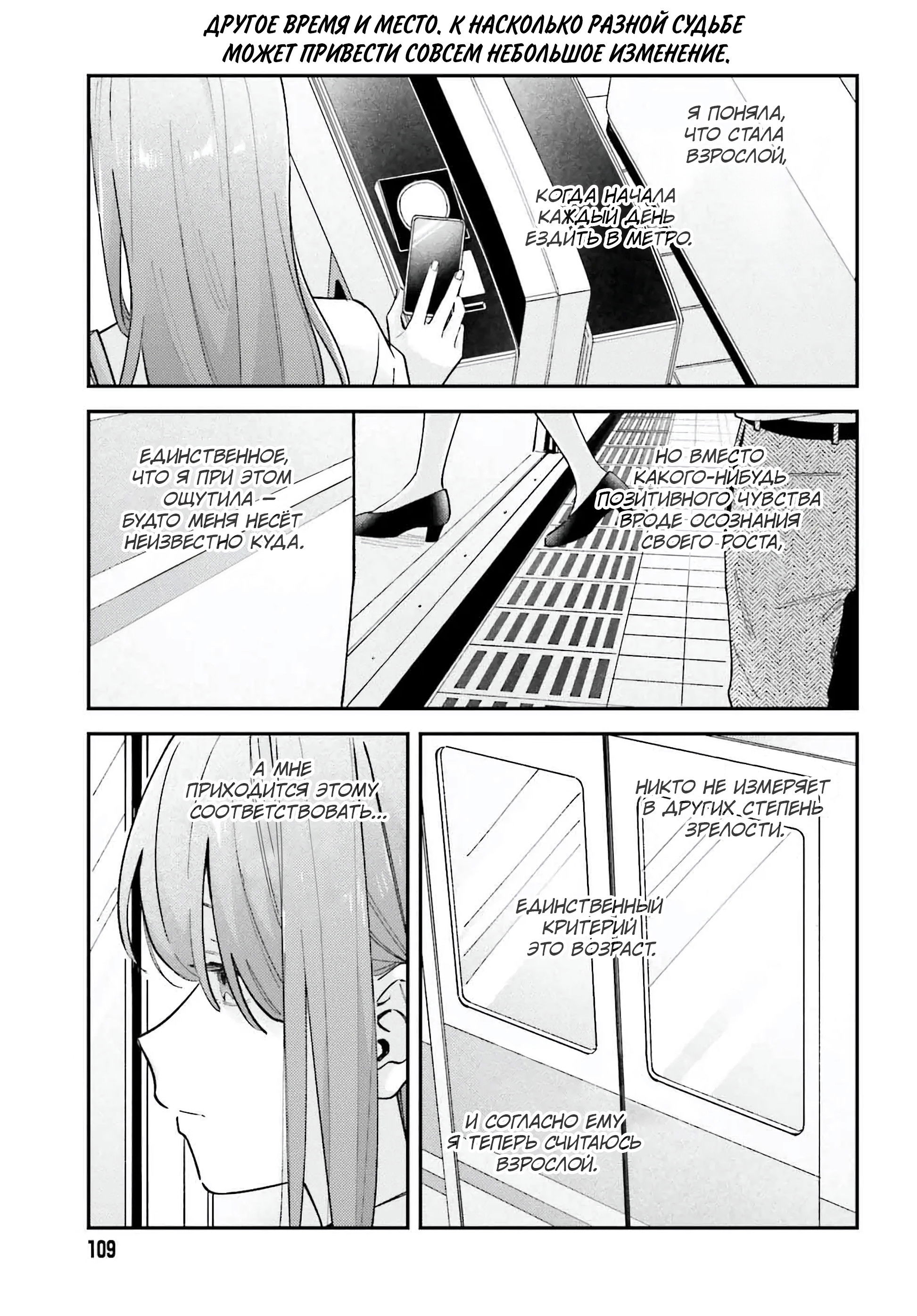 Манга Адачи и Шимамура - Глава 46 Страница 1