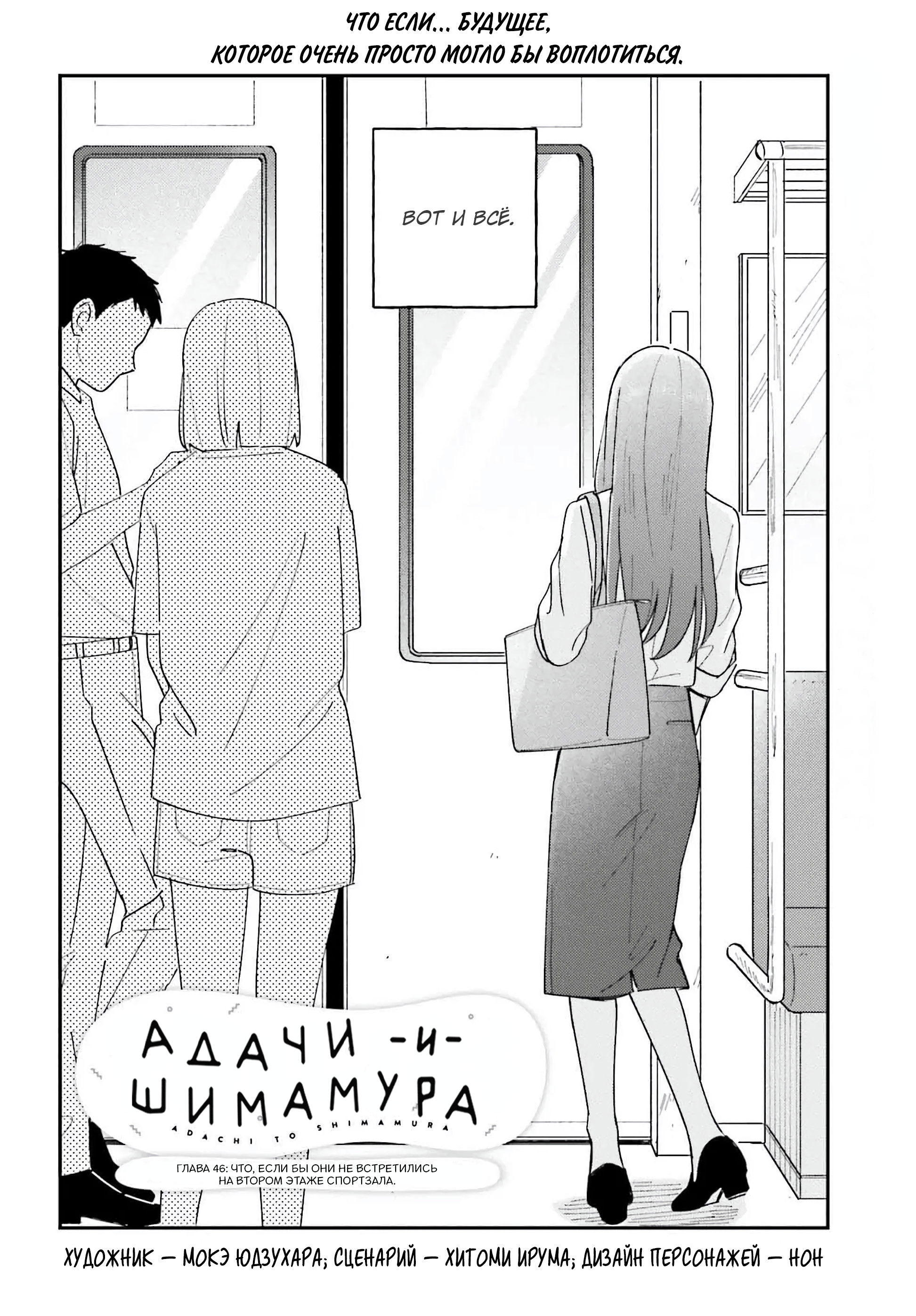 Манга Адачи и Шимамура - Глава 46 Страница 2