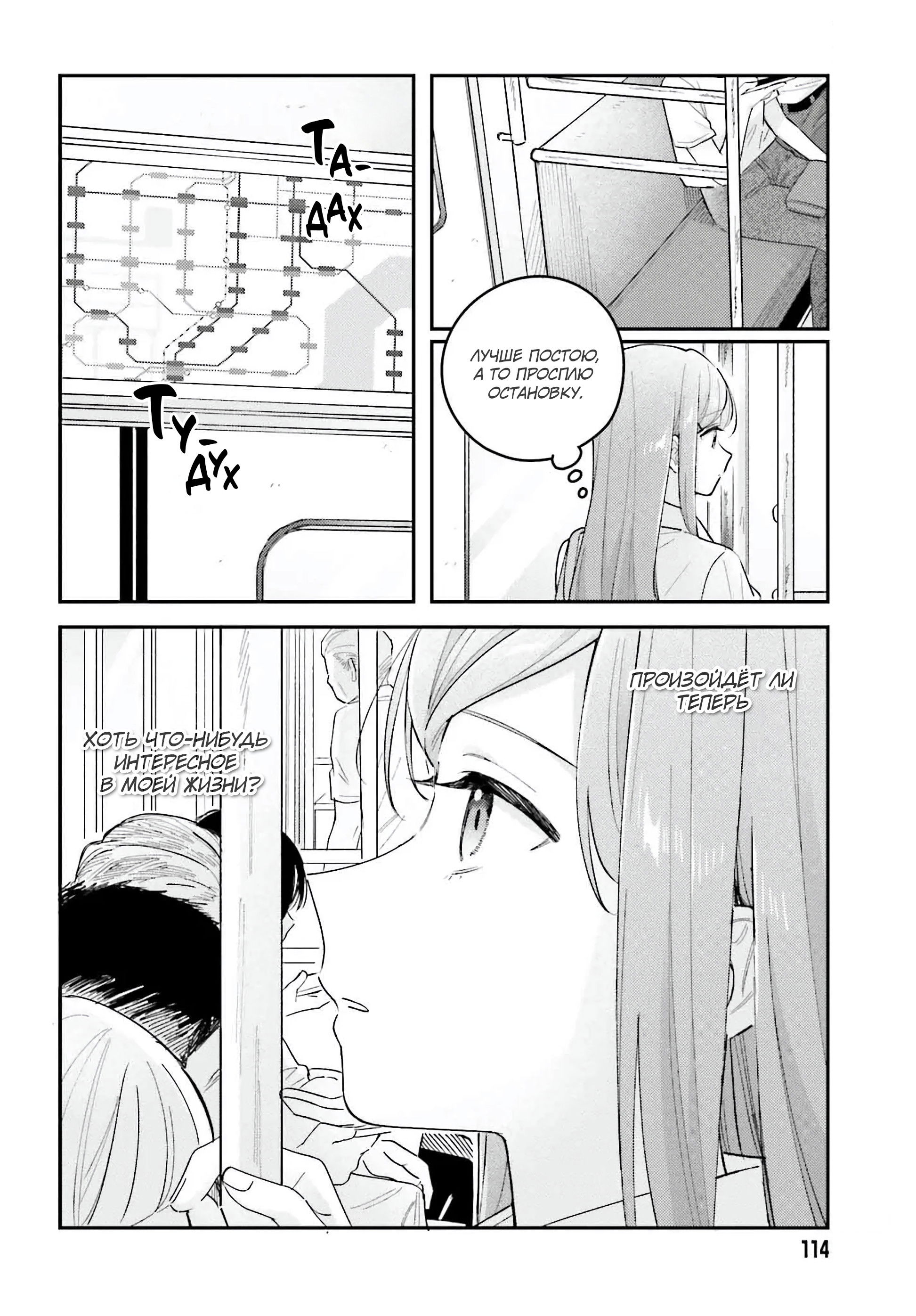 Манга Адачи и Шимамура - Глава 46 Страница 6